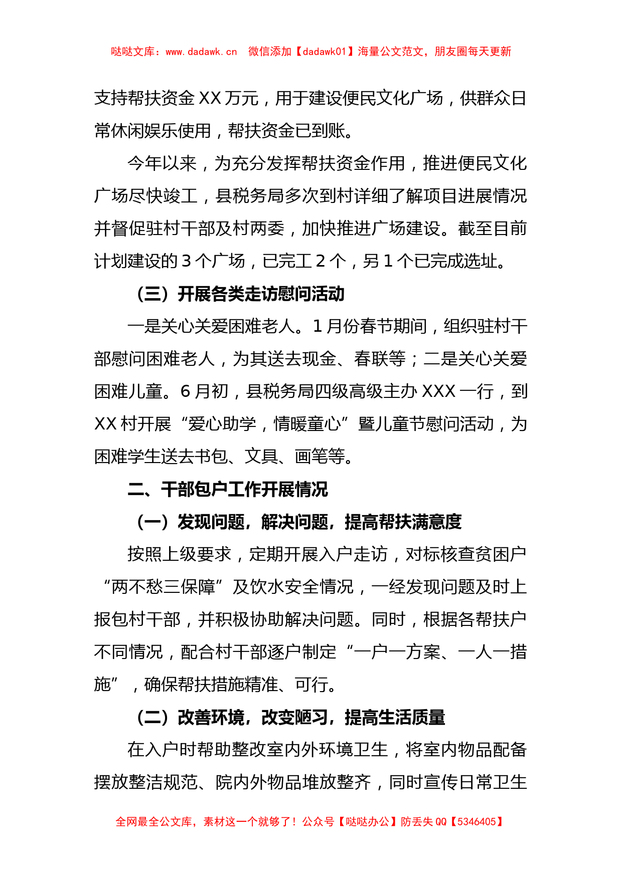 2023年某县税务局1－6月份度帮扶工作总结_第2页