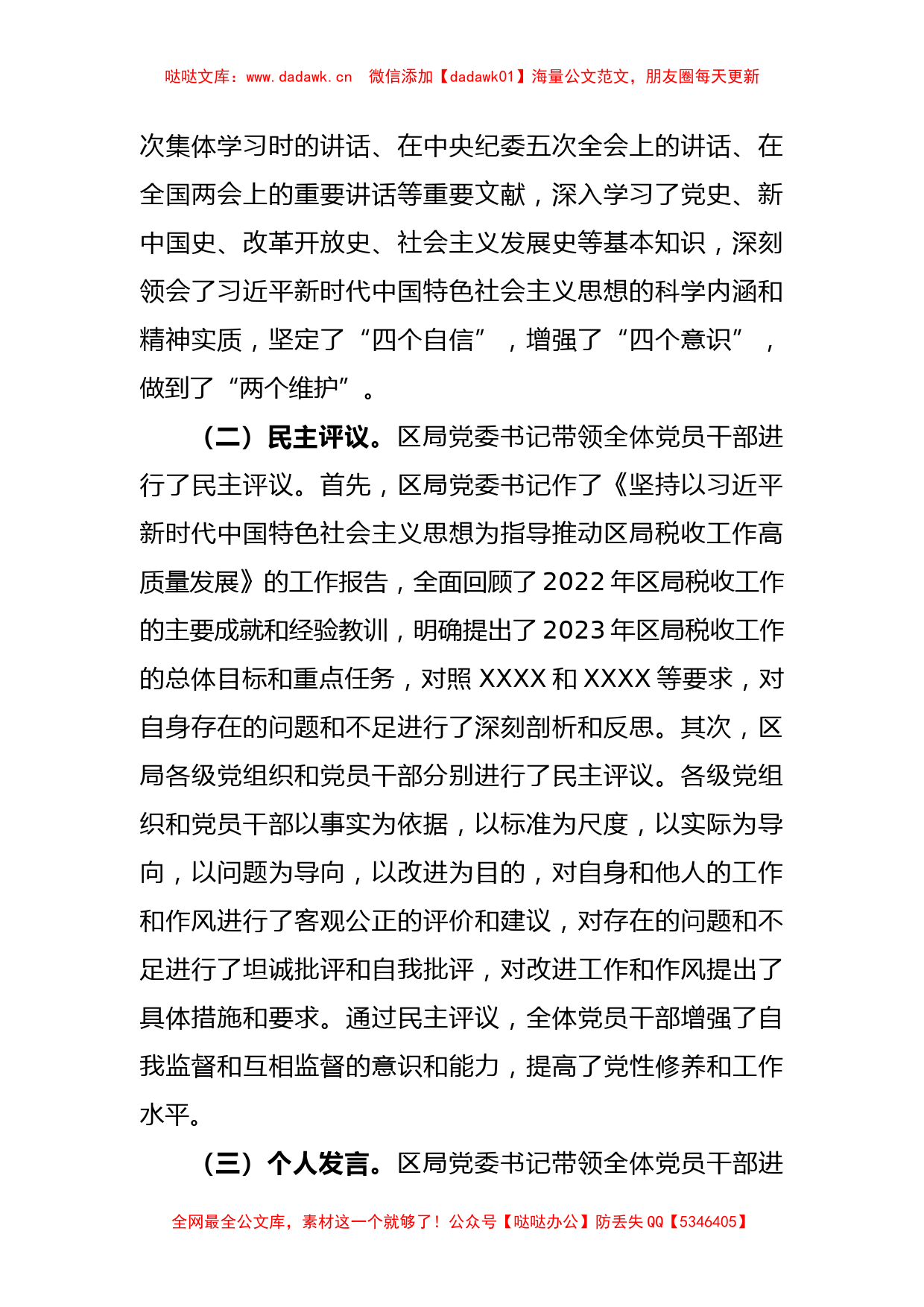 2023年的某区税务局组织生活会总结_第2页