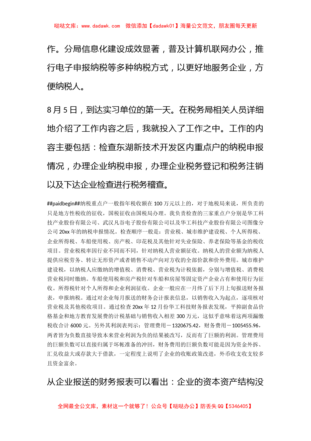 会计学在税务局实习报告范文_第2页