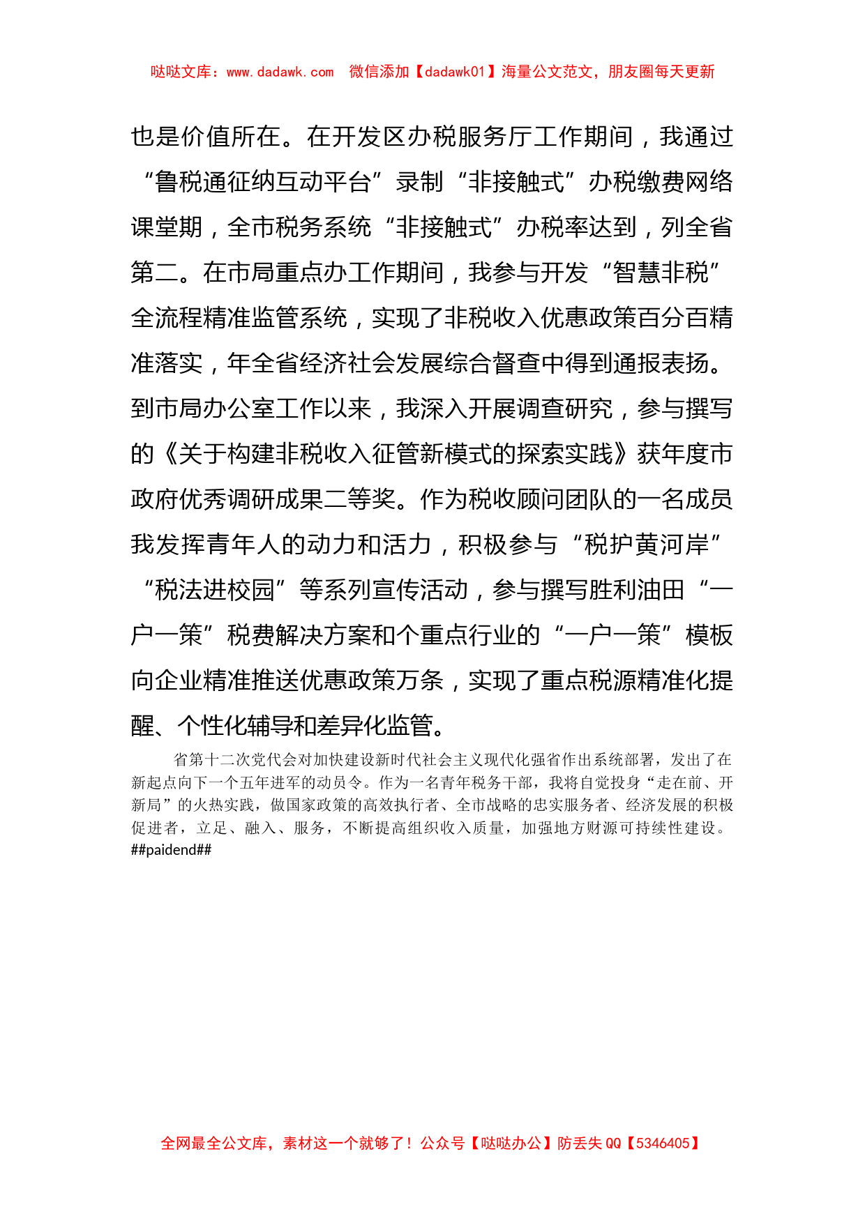 机关青年党员座谈会发言：奋斗新时代  添彩税务蓝_第2页