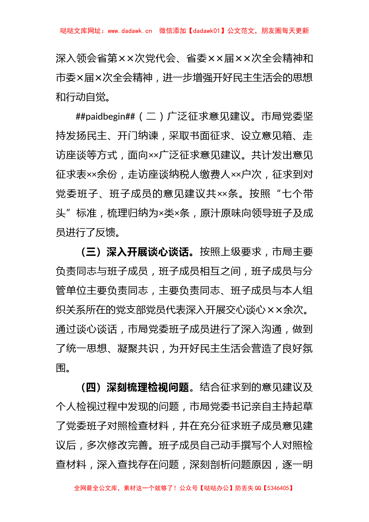 XX税务局党委班子2022年度民主生活会对照检查材料【哒哒】_第2页