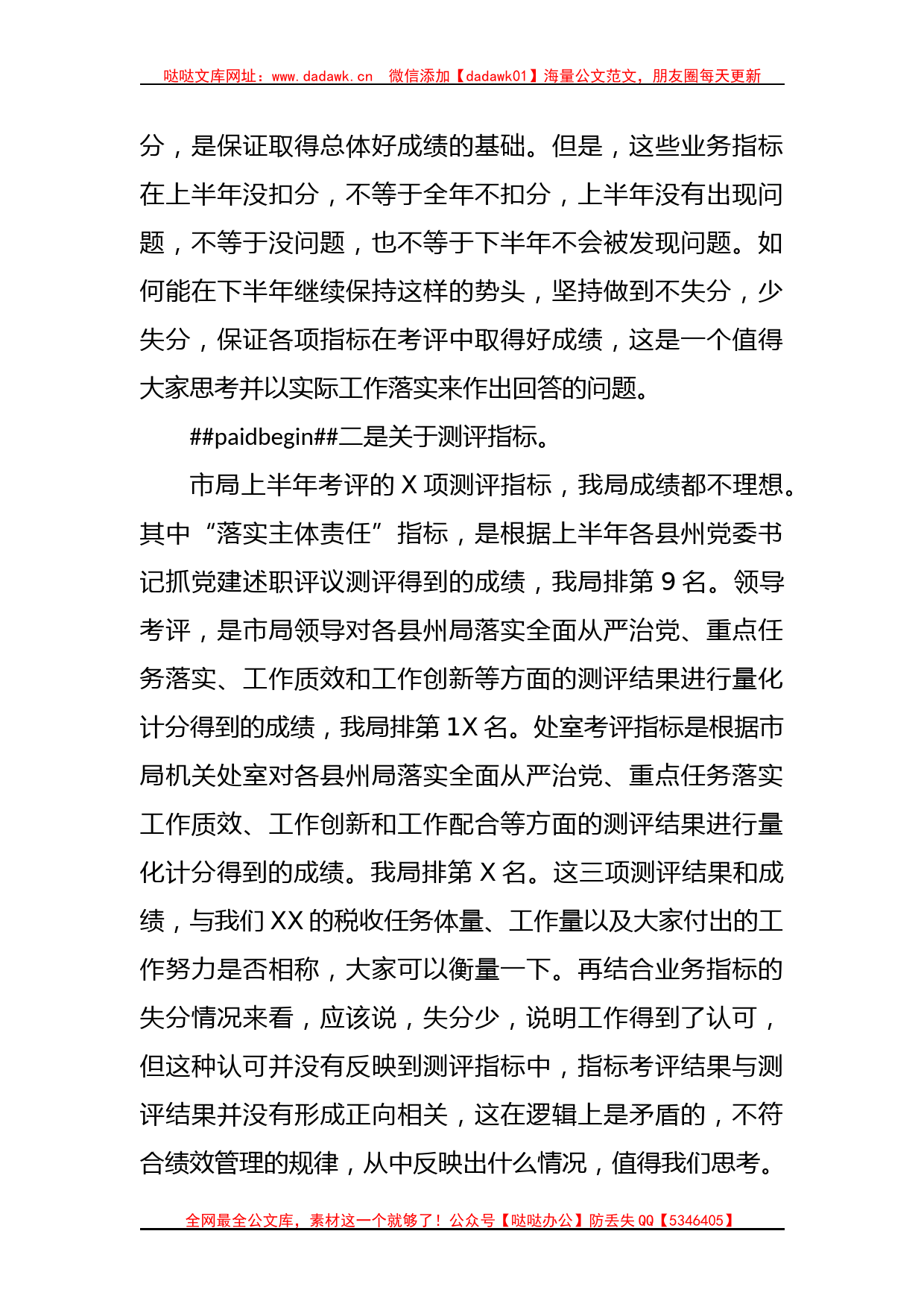 XX县税务局上半年绩效讲评会讲话稿_第2页