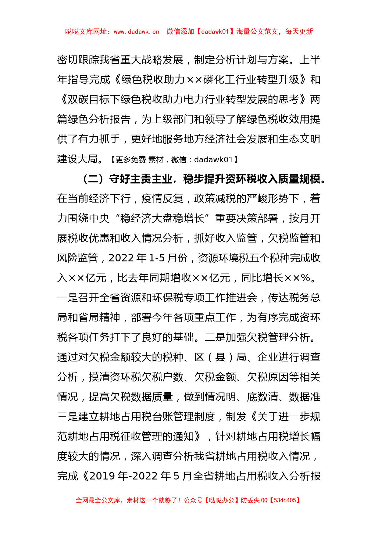 XX省税务局资源和环境税处上半年工作总结及下半年工作打算【哒哒】_第2页