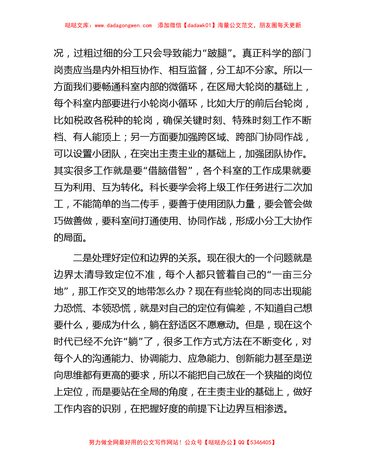 某区税务局长讲稿：如何当好一名科长_第2页