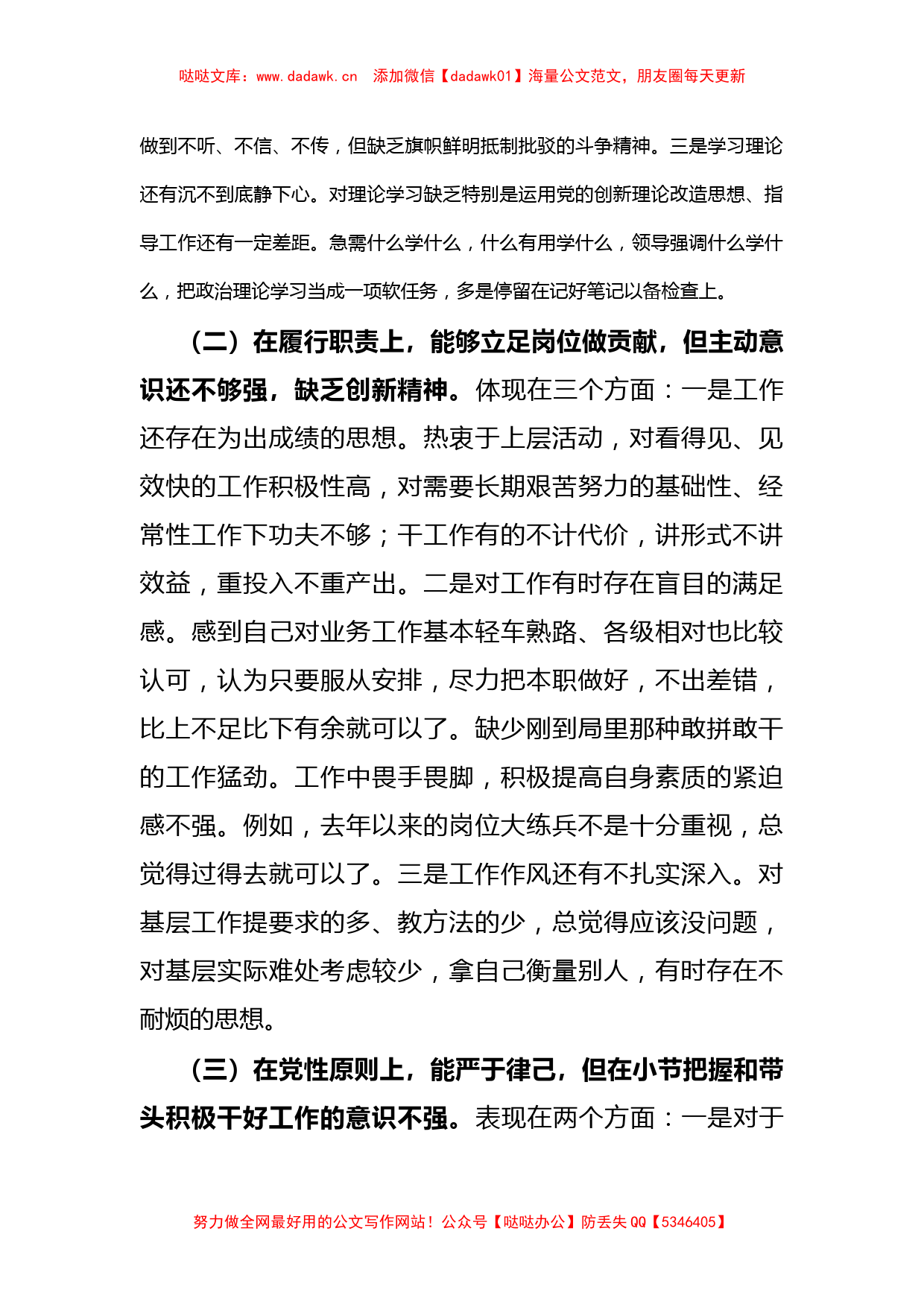 X税务局党员干部党史学习教育专题组织生活会党性分析材料_第2页