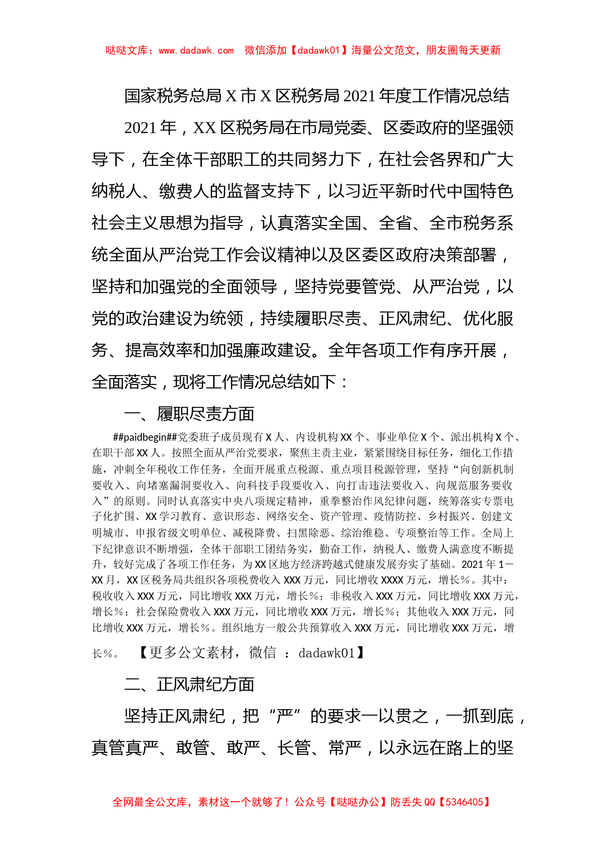 国家税务总局X市X区税务局2021年度工作情况总结_第1页