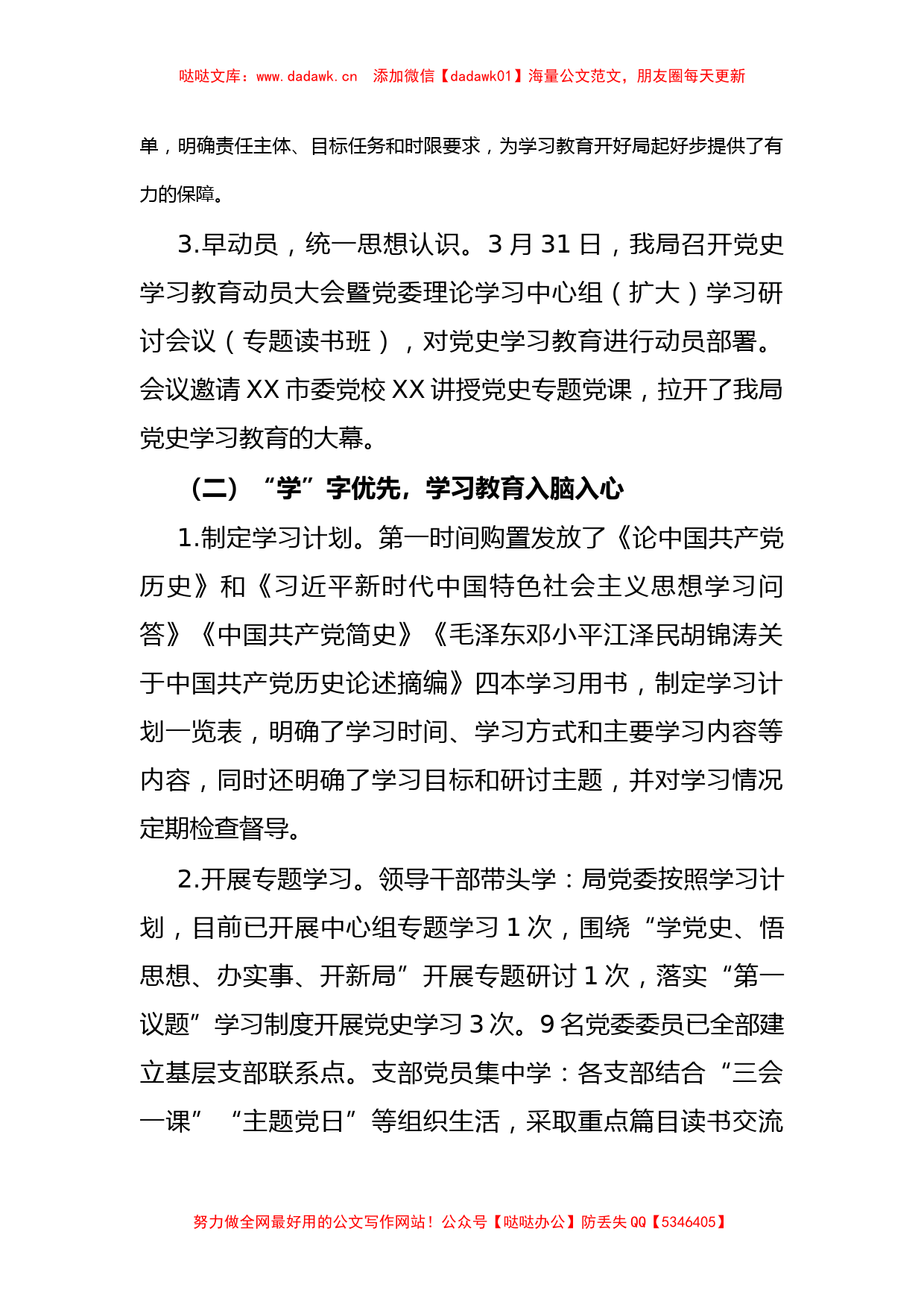 X县税务局党史学习教育总结汇报材料_第2页