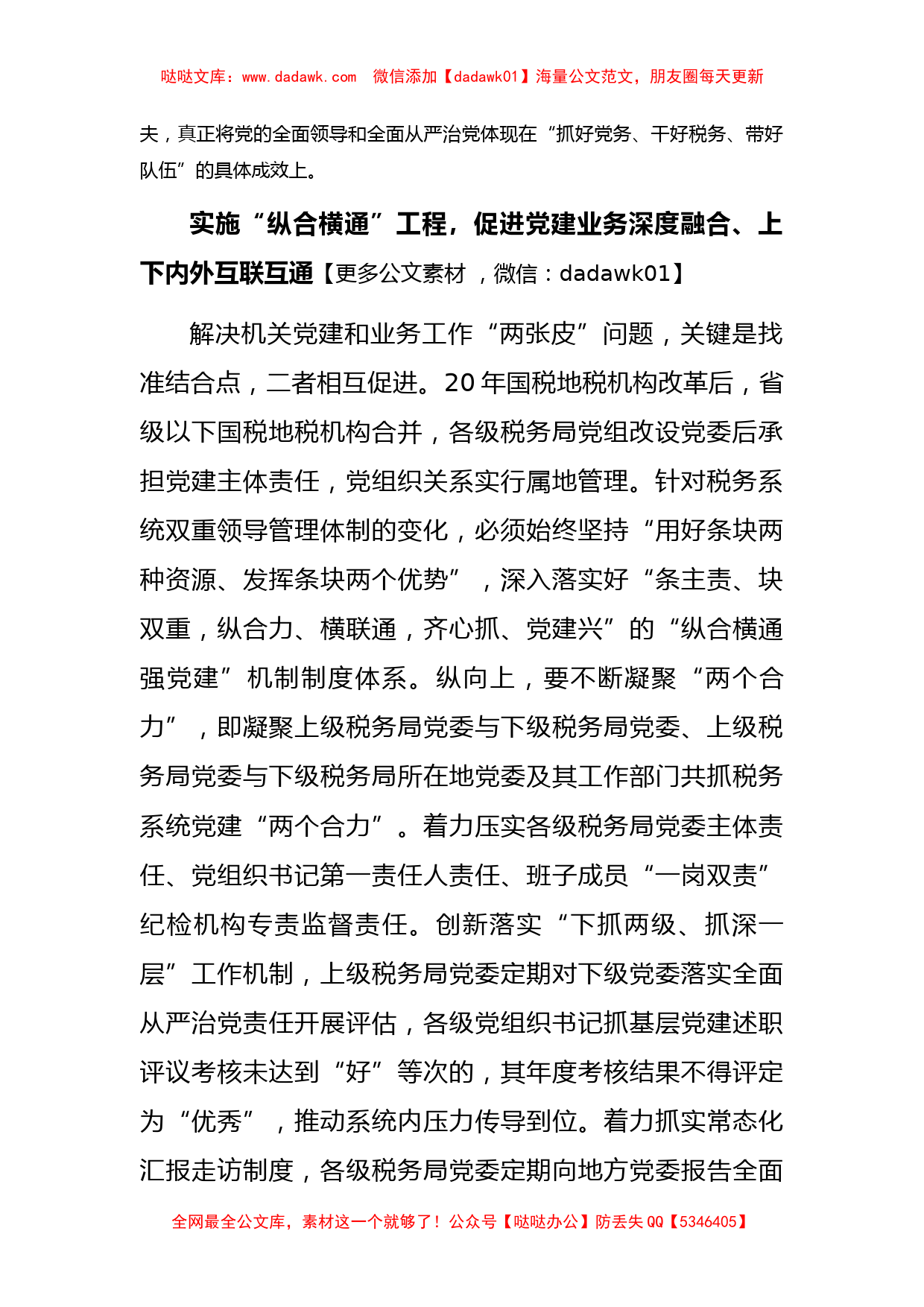 党委书记、局长关于推动税务高质量跨越式发展工作经验交流发言_第2页