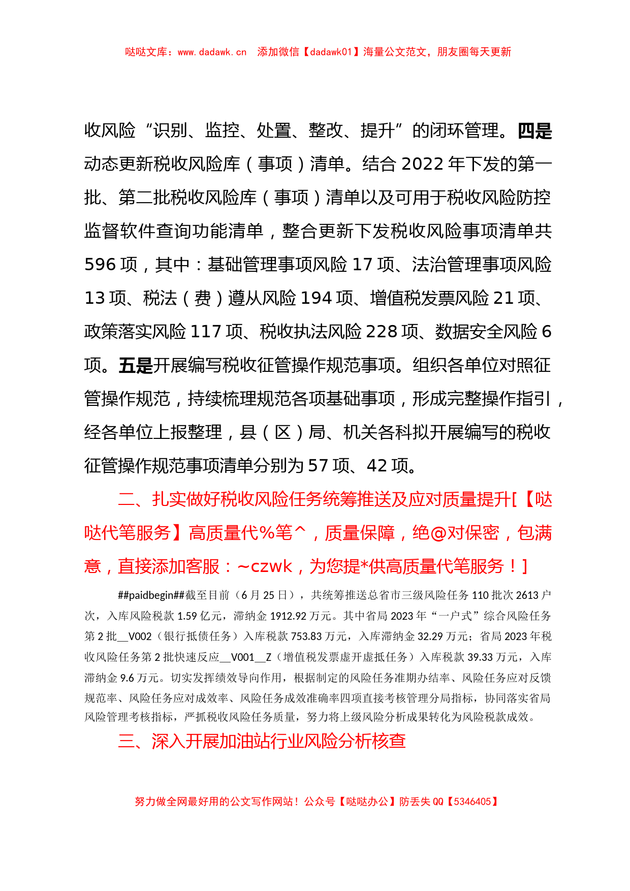 关于2023年税务工作汇报_第2页