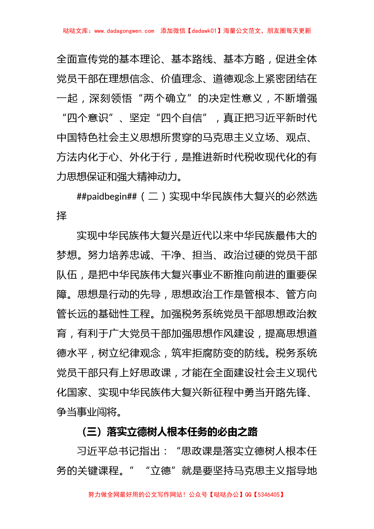 关于加强税务系统党员干部思想政治教育的调研与思考_第2页