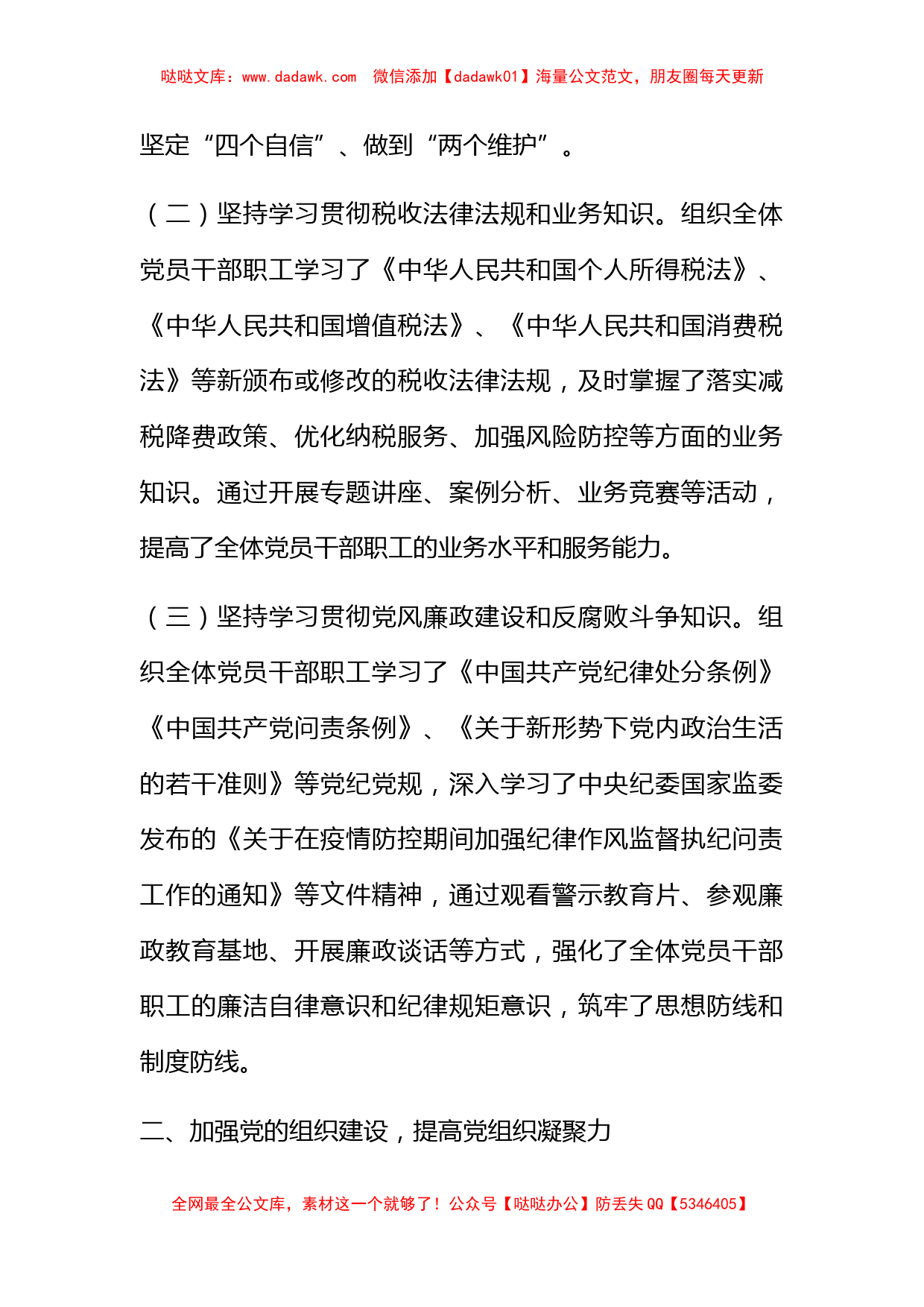 某某区税务局党支部书记XXXX年党建工作述职报告_第2页