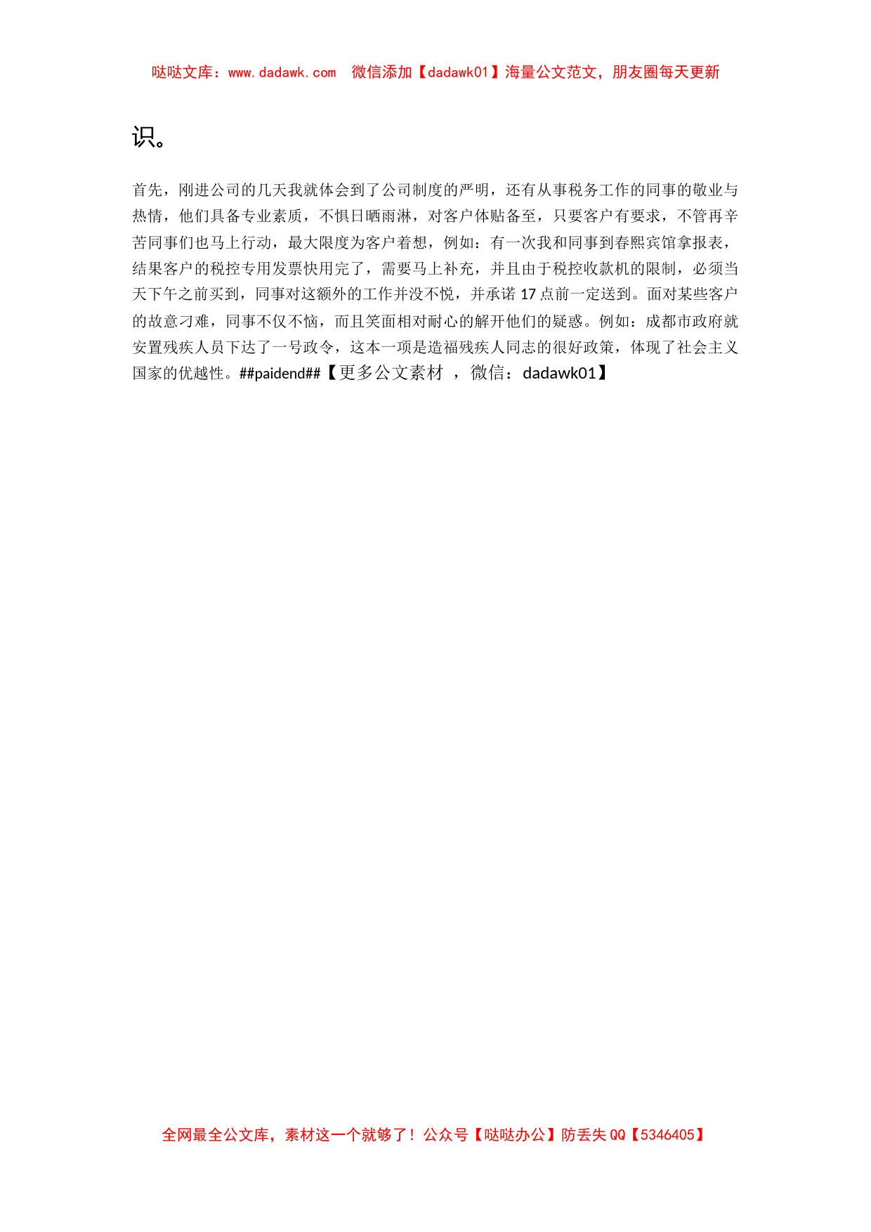 会计专业实习报告(税务事务所)_第2页