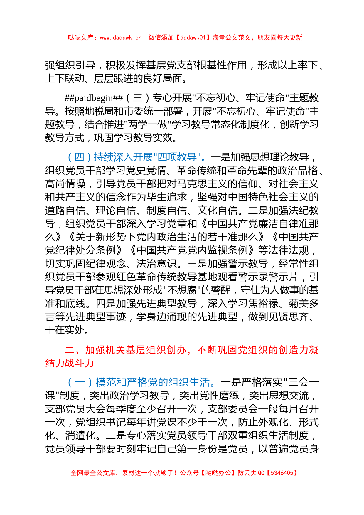 2022年税务系统上半年全面从严治党工作总结_第2页