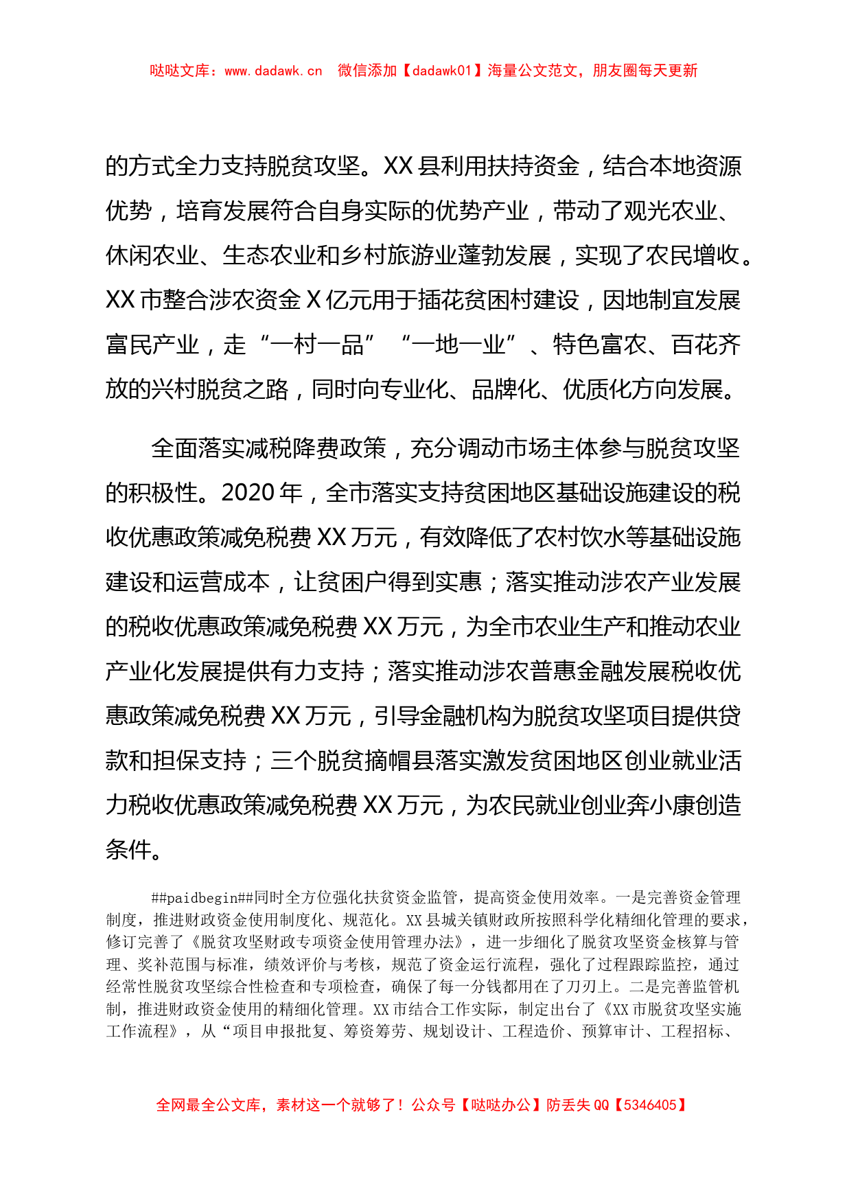 税务局调研报告：巩固脱贫攻坚成果同乡村振兴有效衔接财税政策研究_第2页