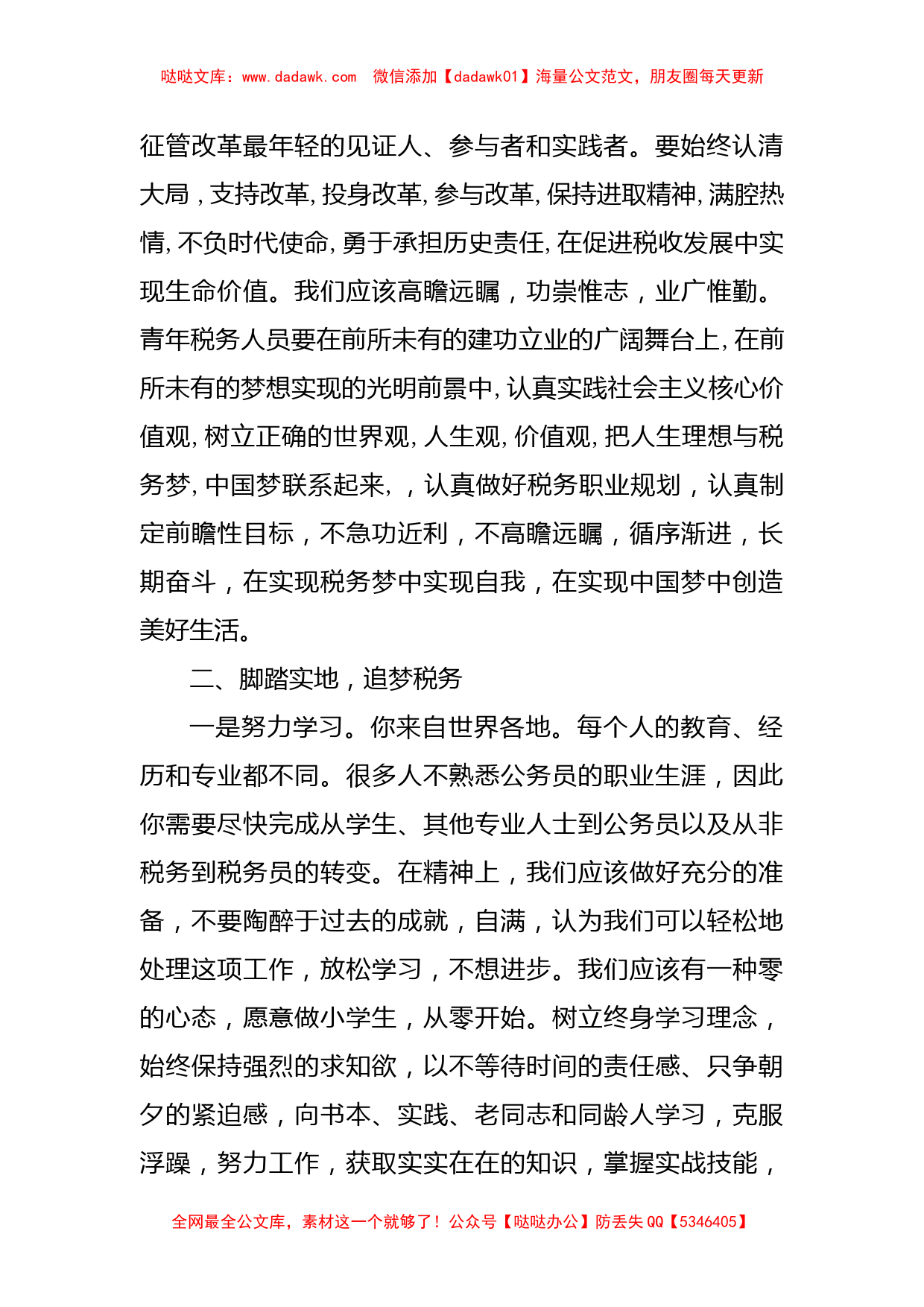 税务局新进公务员入职座谈会上的讲话_第2页