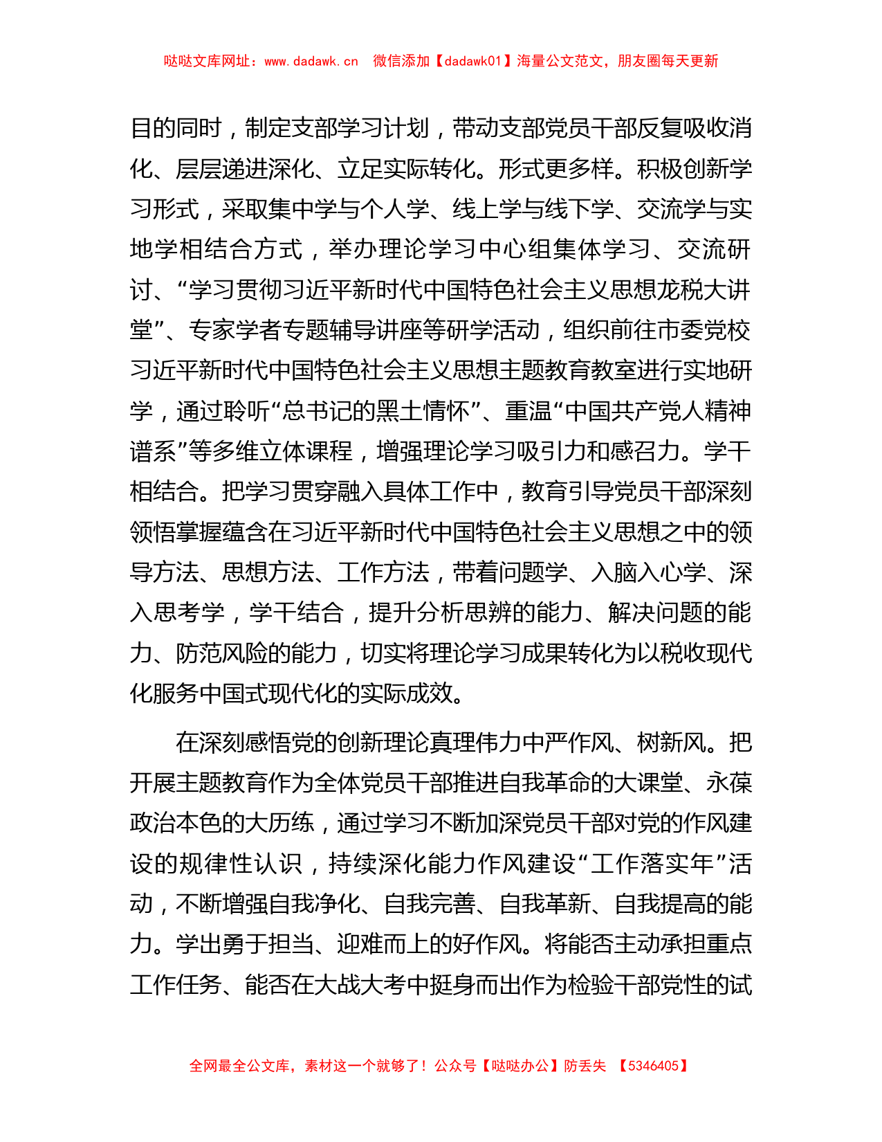 税务局在巡回指导组阶段性工作总结推进会上的汇报发言【哒哒】_第2页