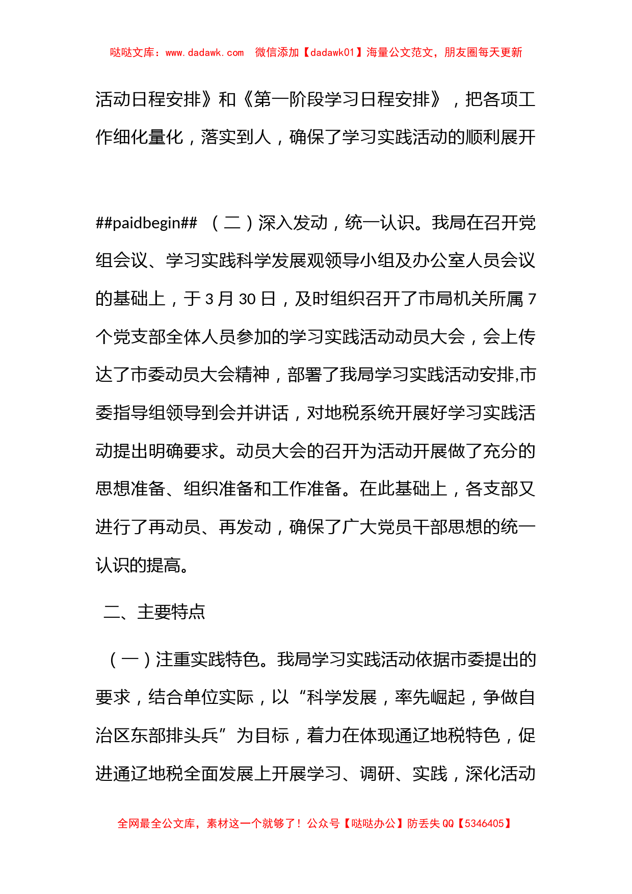 税务局学习实践科学发展观活动第一阶段自查工作总结_第2页