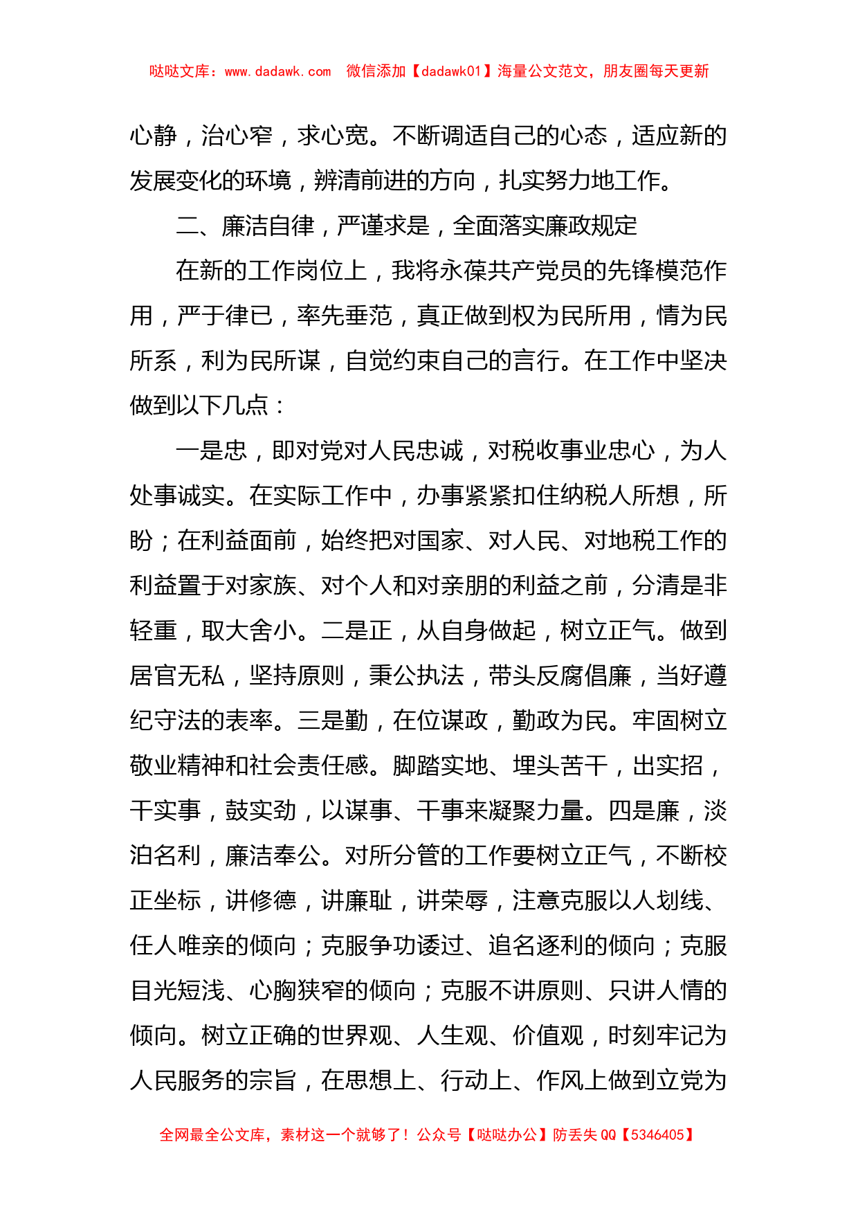 税务局长任职前廉政表态发言材料_第2页