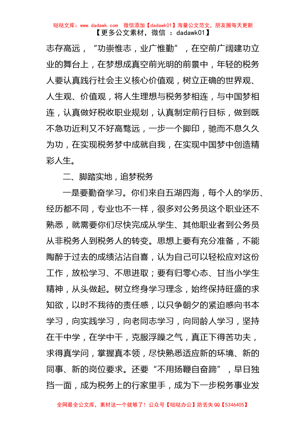 税务局长在新进公务员入职座谈会上的讲话_第2页