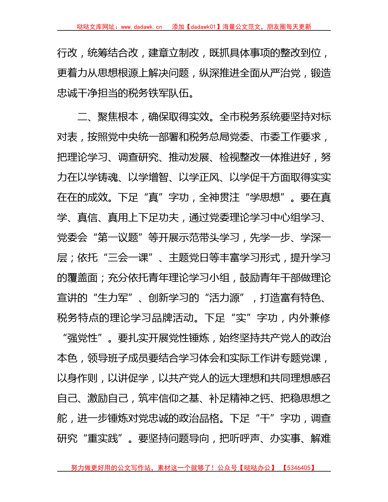 税务系统开展主题教育部署会上的强调讲话1700字_第2页