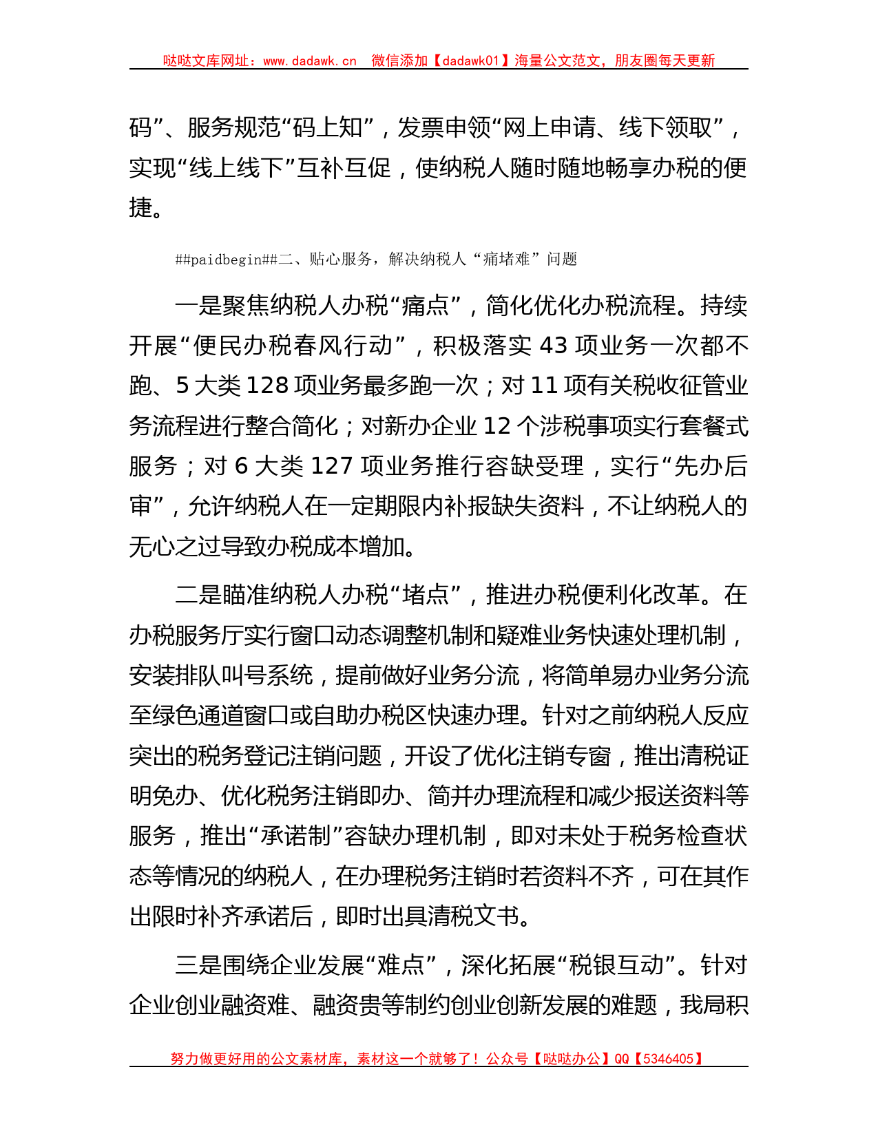 县税务局窗口作风建设典型做法汇报发言材料_第2页