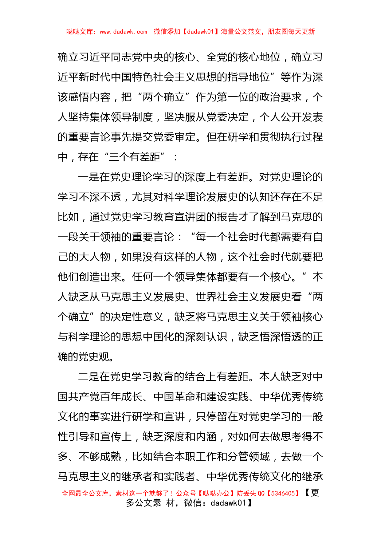 县税务局副局长党史学习教育五个带头专题民主生活会对照检查材料_第2页