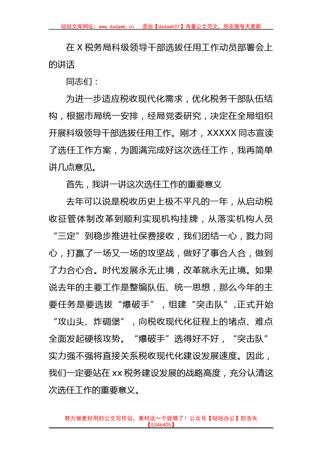 在X税务局科级领导干部选拔任用工作动员部署会上的讲话_第1页