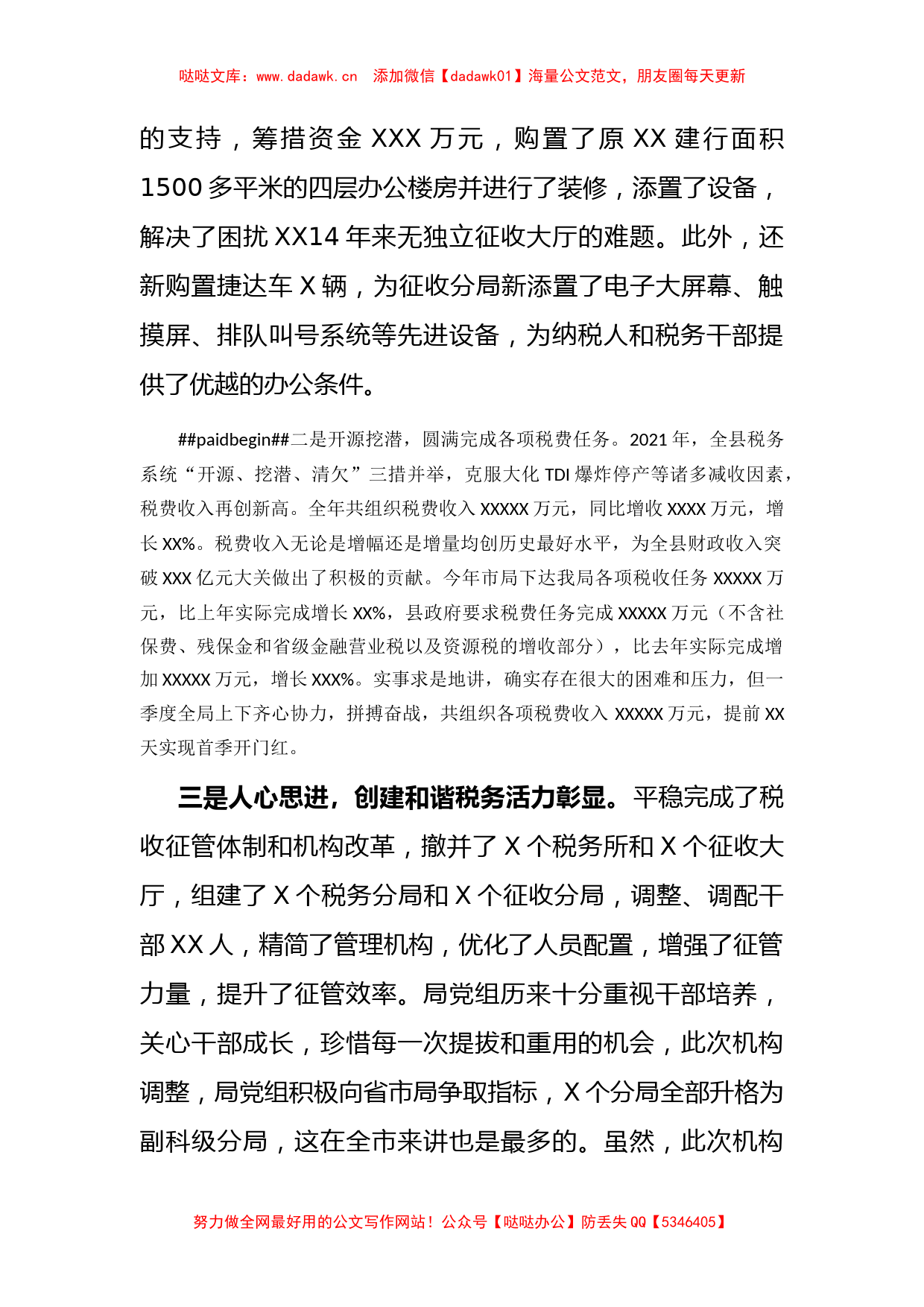 在全县税务系统“廉内助”监督员座谈会上的讲话_第2页