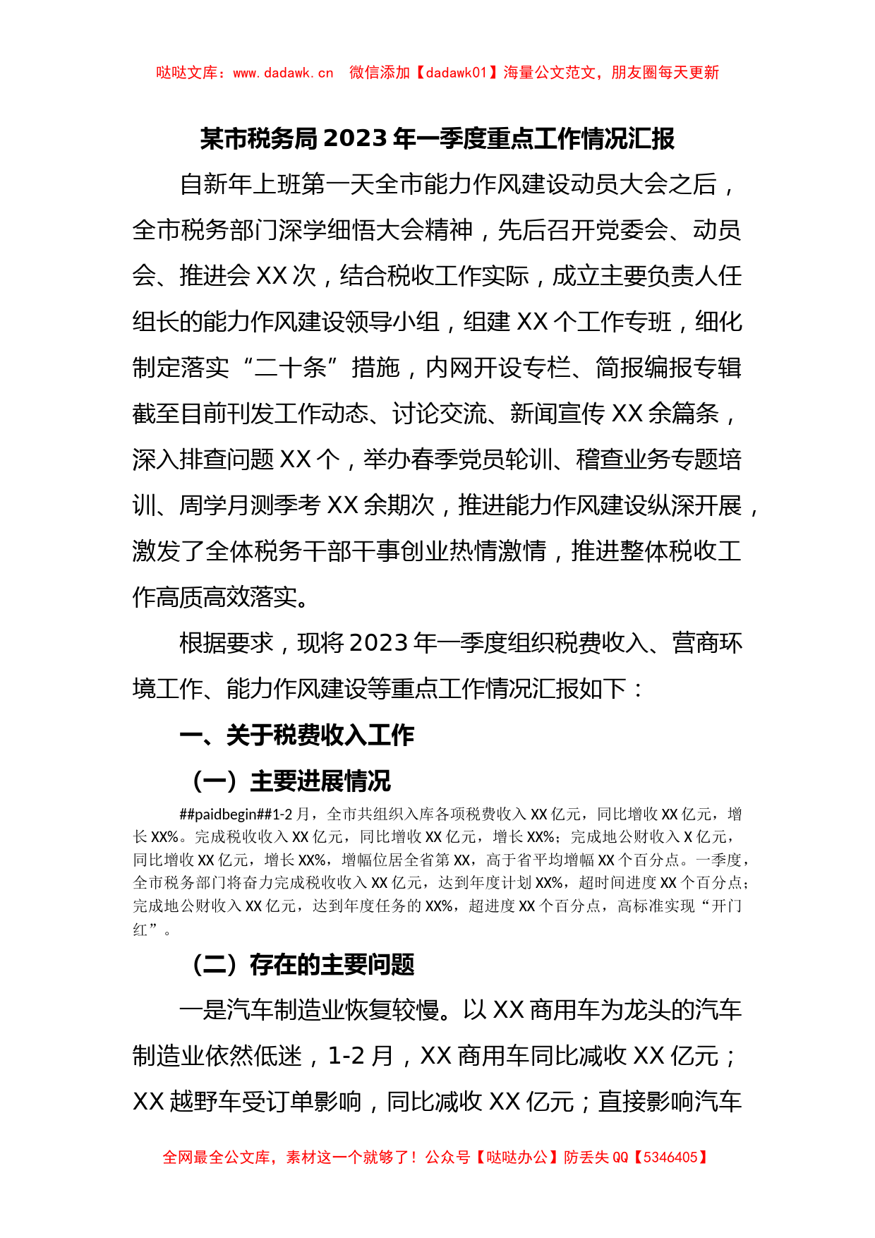 某市税务局2023年一季度重点工作情况汇报_第1页