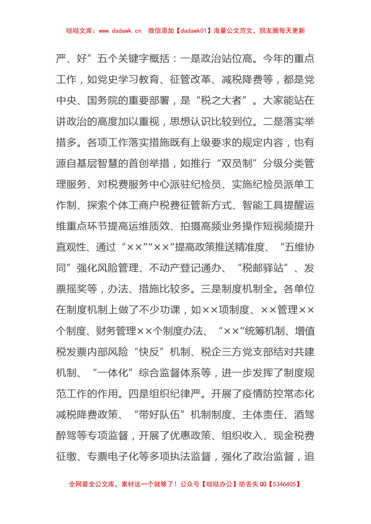 县税务局局长在2021年半年工作总结会议上的讲话_第2页