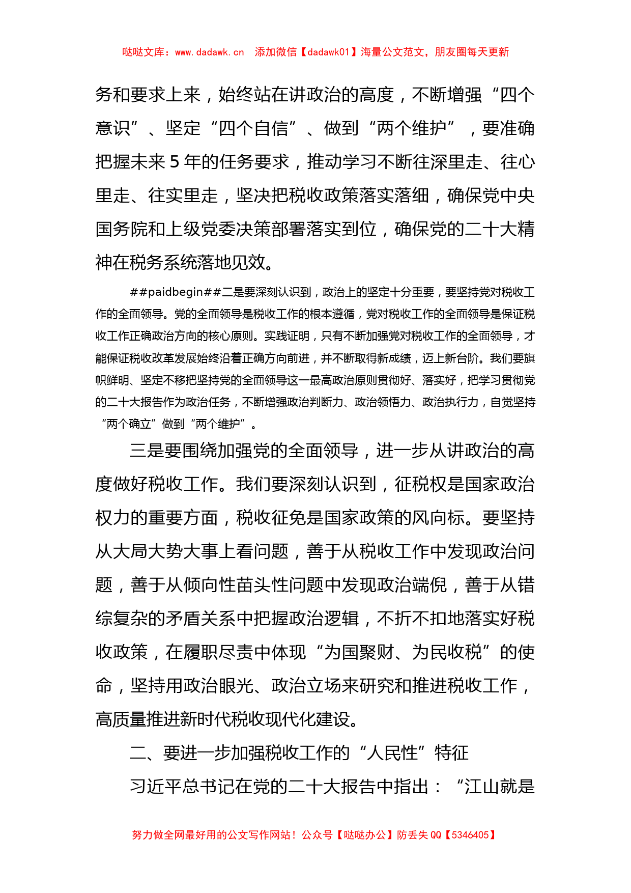 某税务干部学习习近平总书记在党的二十大开幕会上的报告心得体会_第2页