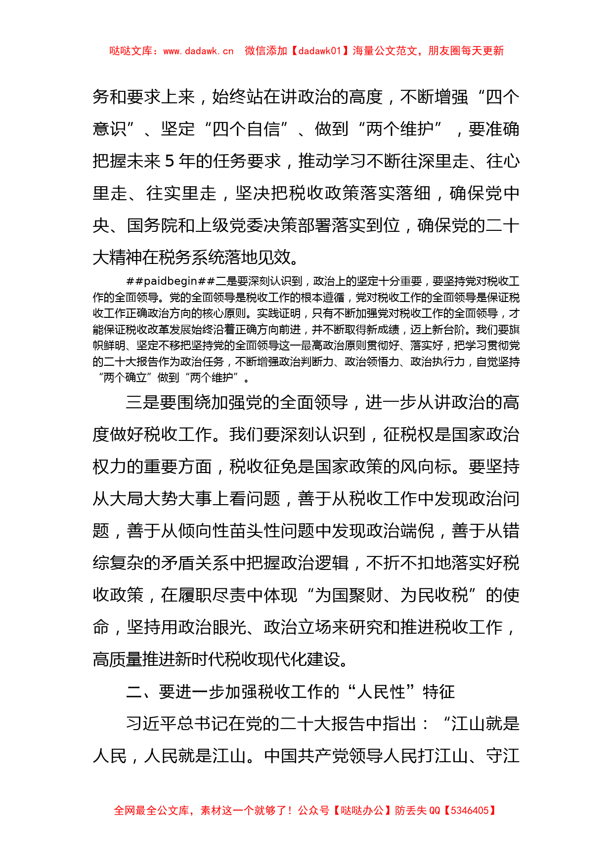 学习党的二十大报告心得体会（税务）_第2页