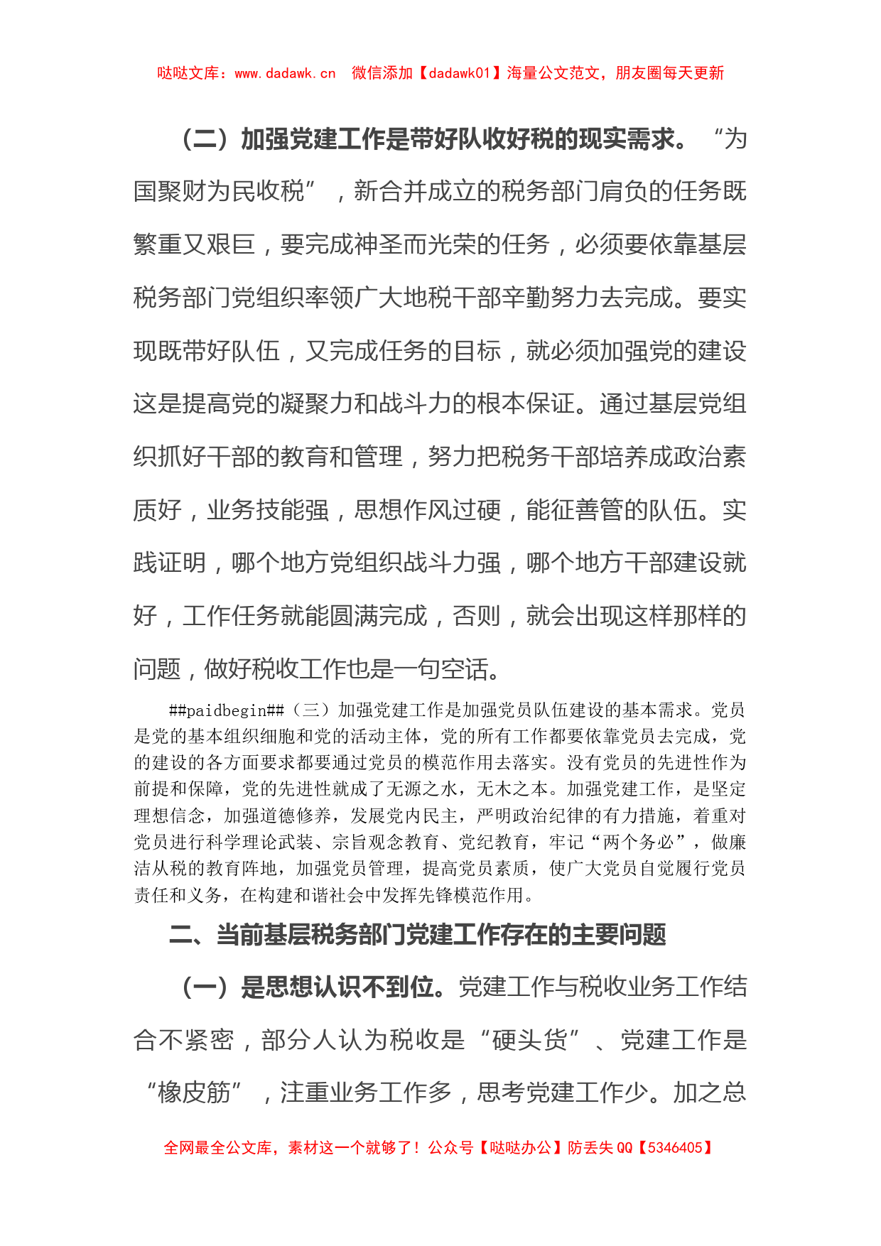 税务部门推进党建和业务工作融合发展的实践与思考_第2页