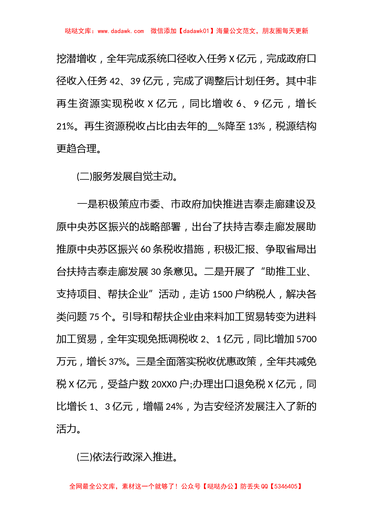 税务单位部门工作总结2022_第2页