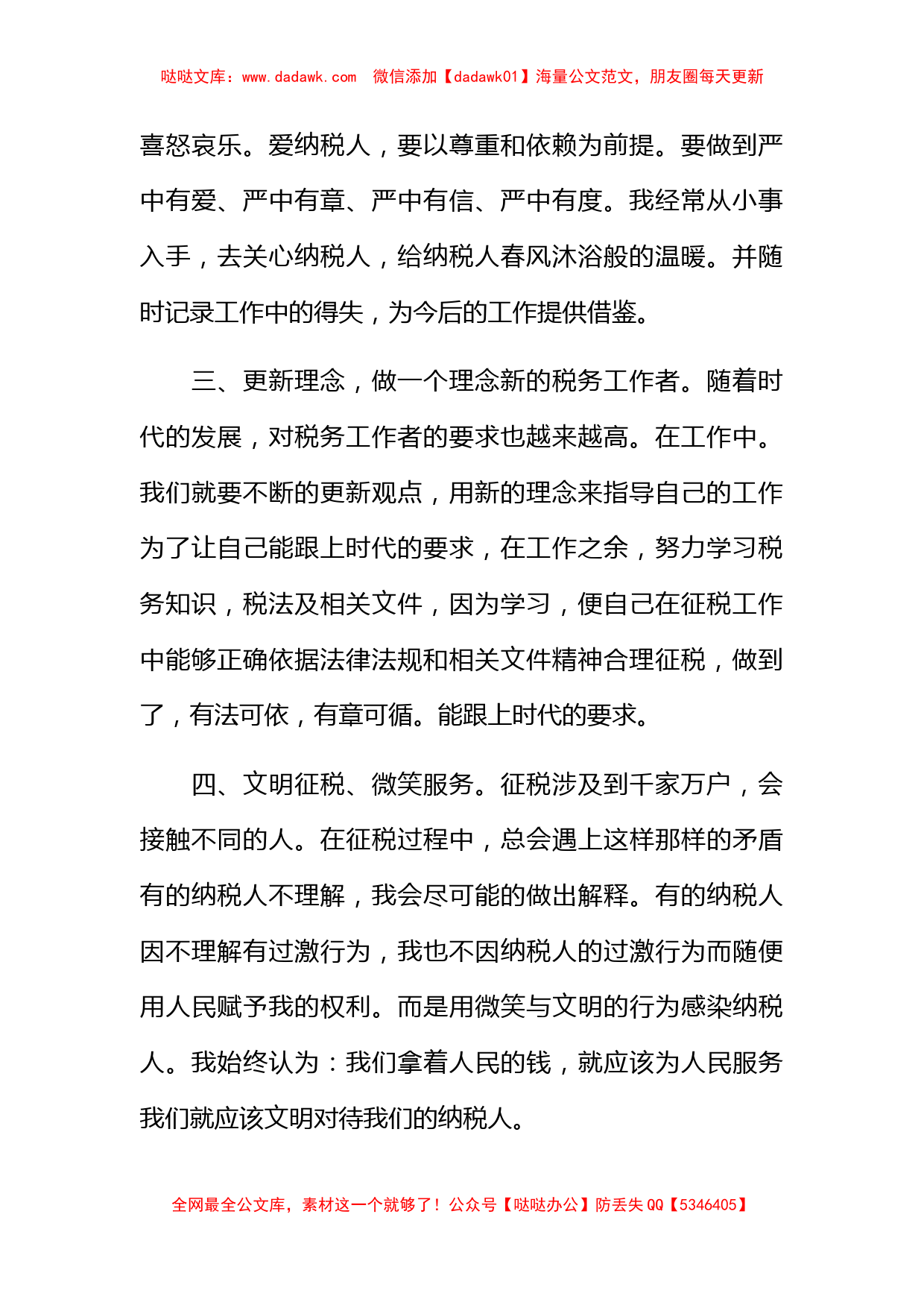 税务单位年终工作总结2022_第2页