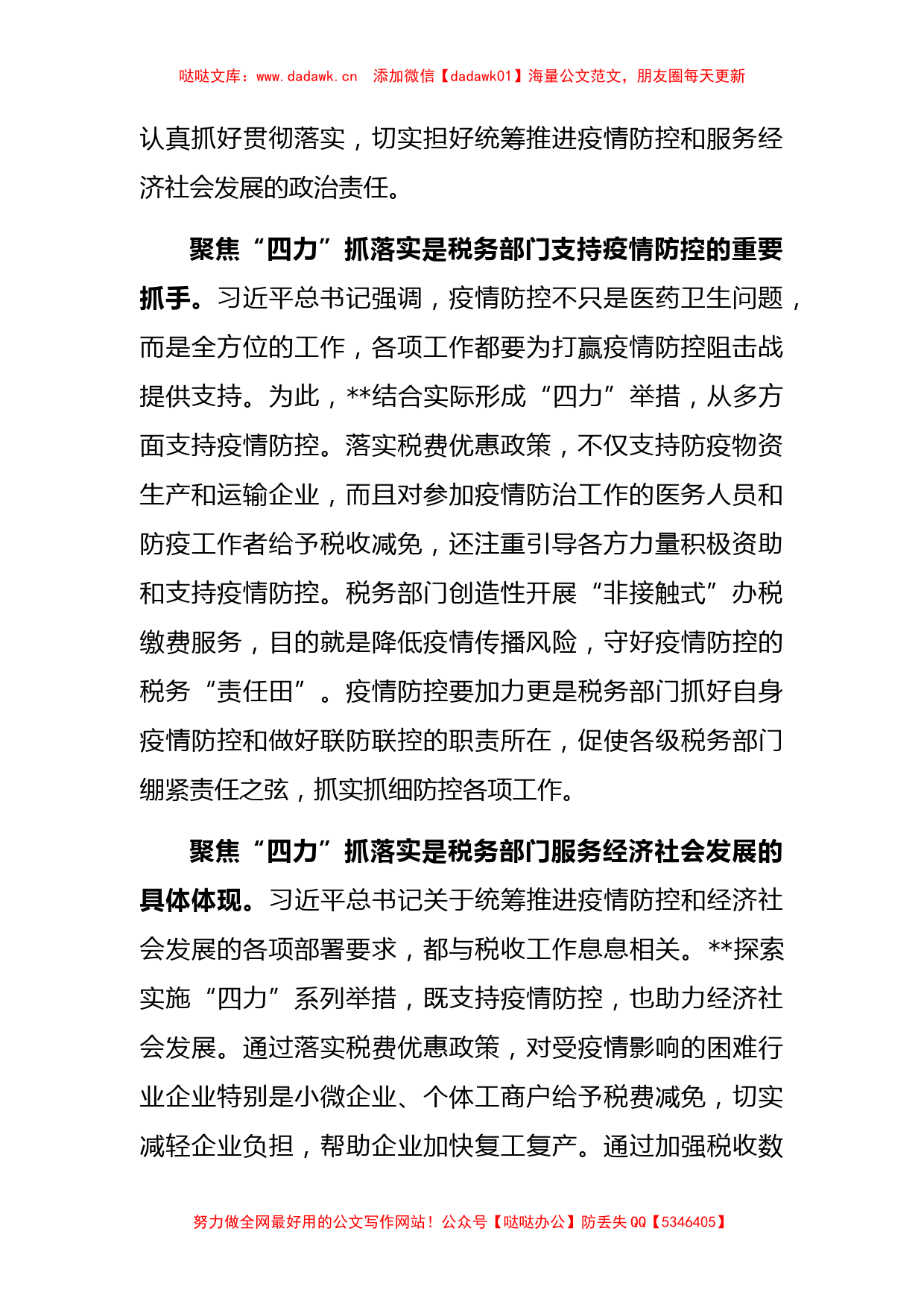 税务部门关于疫情防控背景下如何推进税收治理现代化的探索与思考_第2页