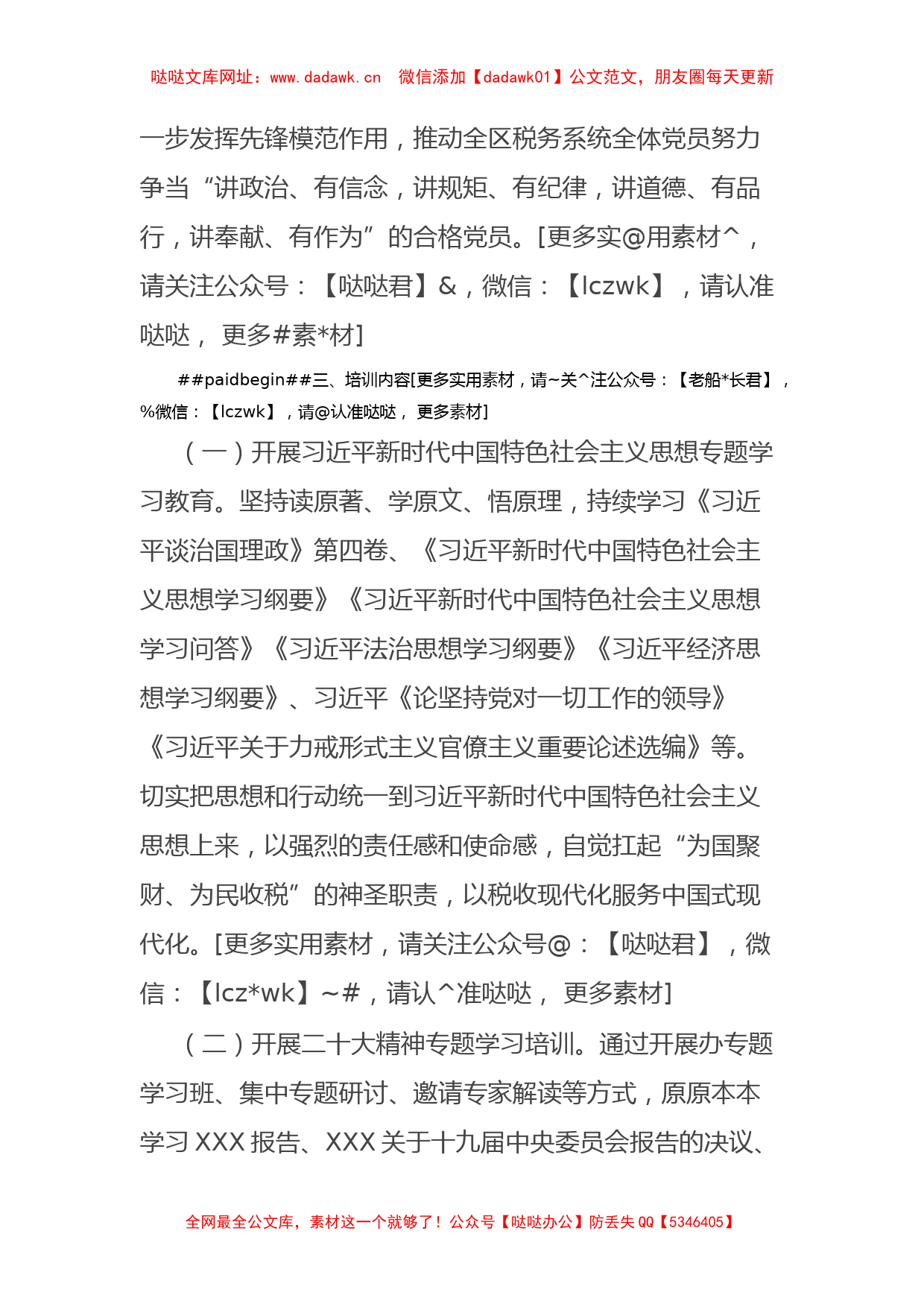 税务局2023年党员学习教育培训工作计划【哒哒】_第2页