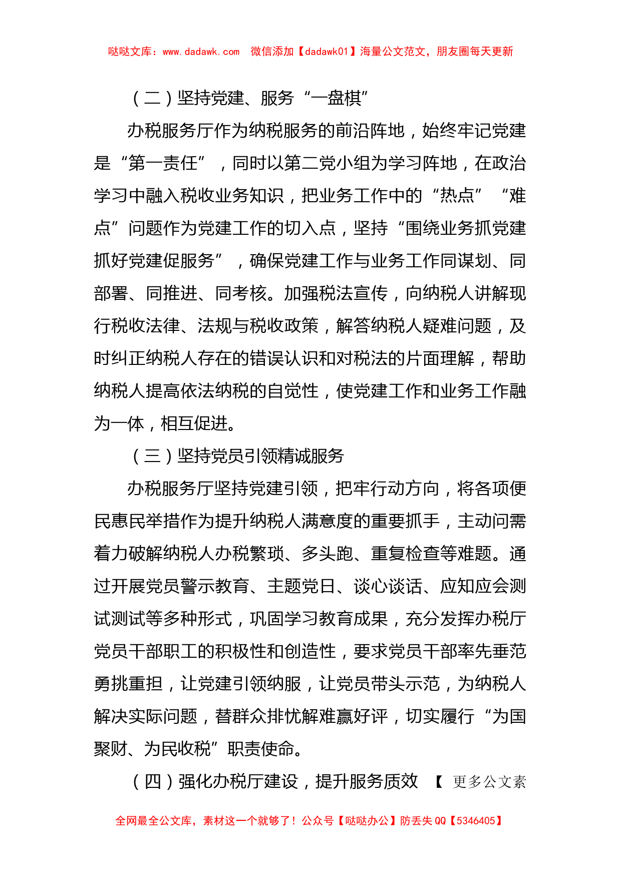 税务局X支部党建业务深度融合创新工作案例_第2页