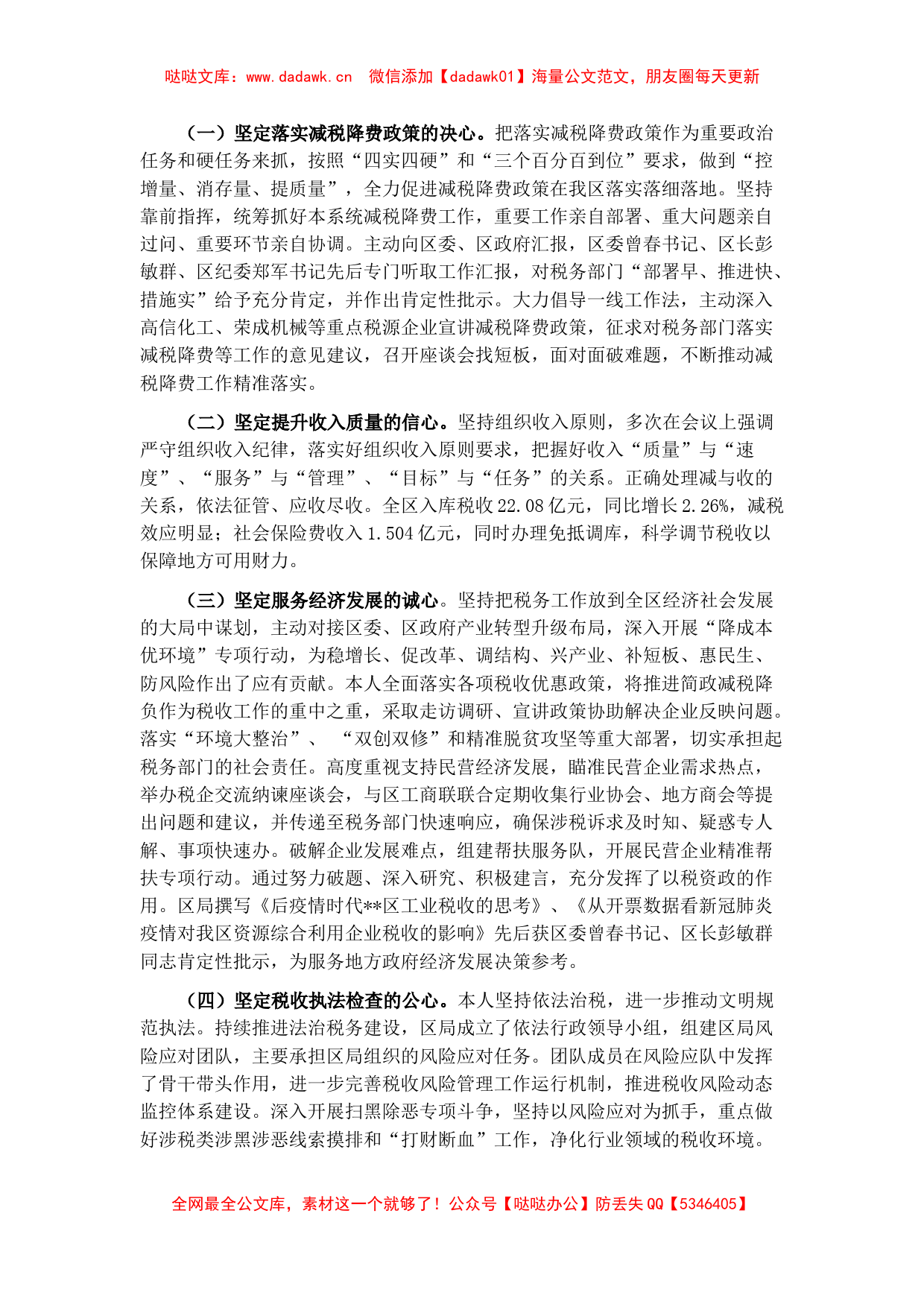 区税务局2021年度述职述廉报告_第2页