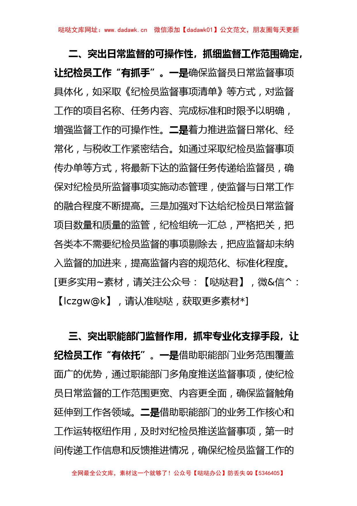 县税务局推进税务系统纪检监察体制改革经验做法【哒哒】_第2页