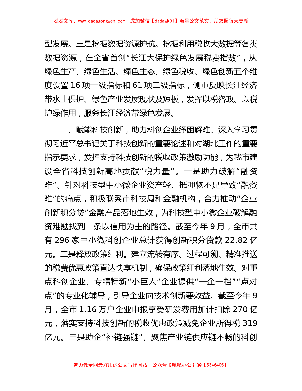 市税务局在第二批主题教育阶段性工作汇报会上的发言_第2页