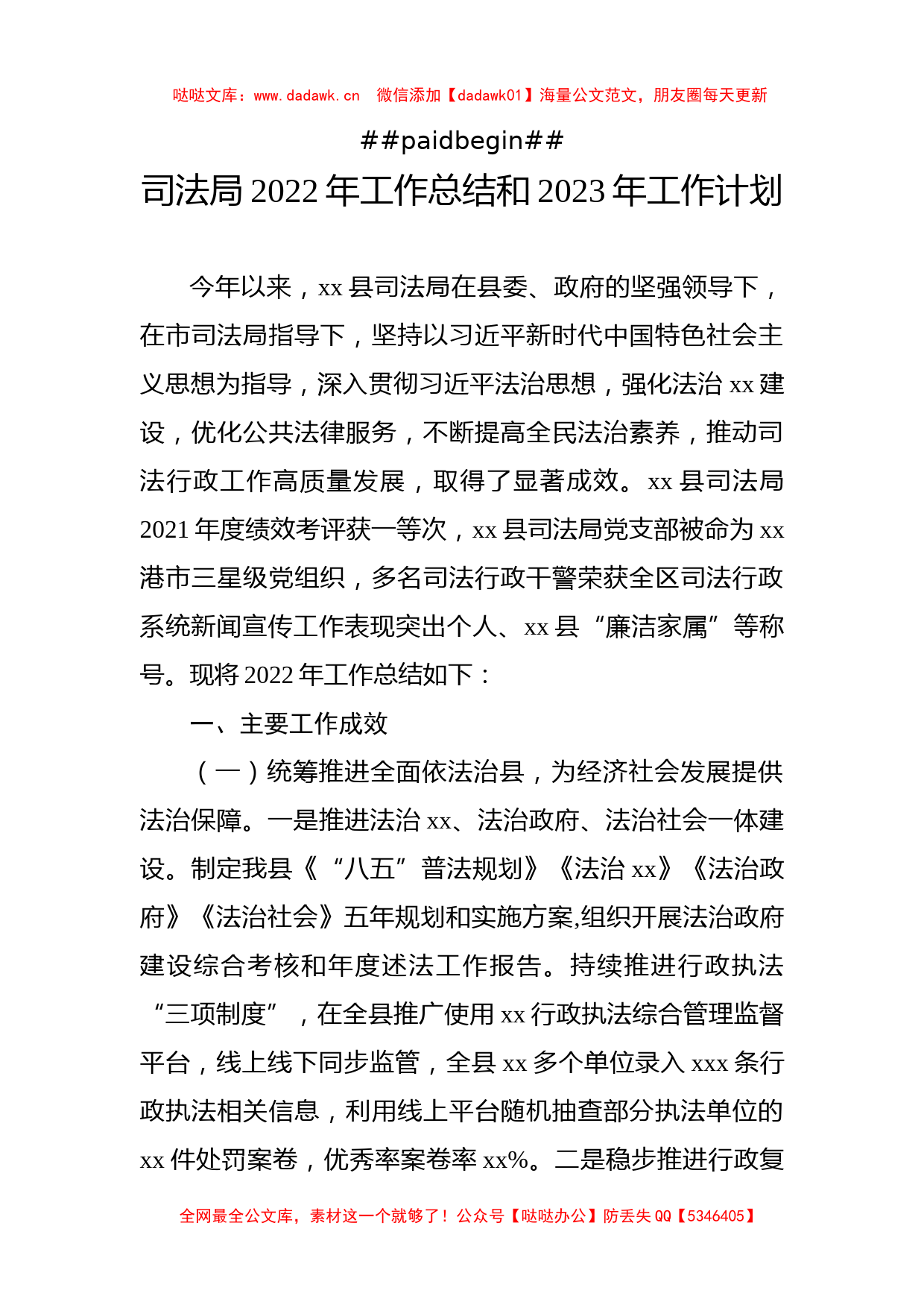 （3篇）司法局2022年度工作总结和2023年重点工作安排汇编_第2页