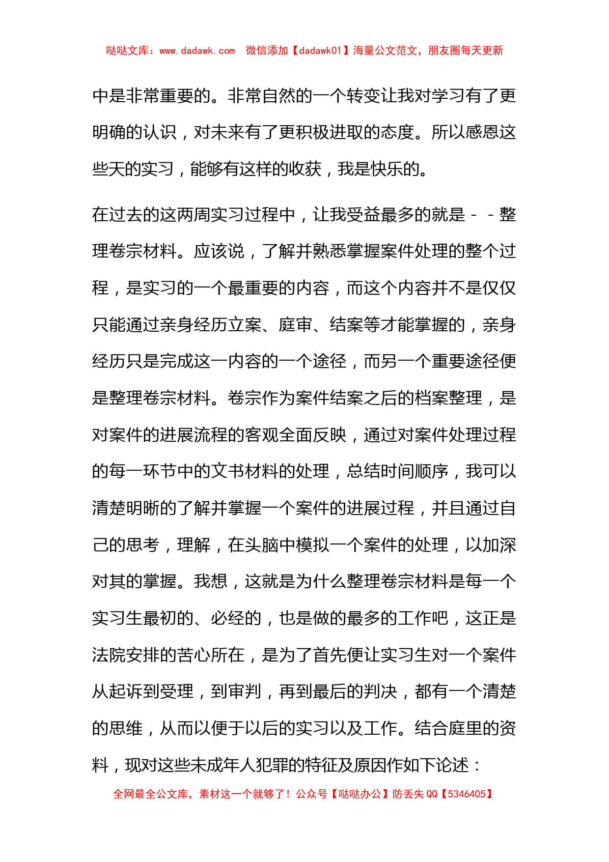 2012年人民法院实习心得_第2页