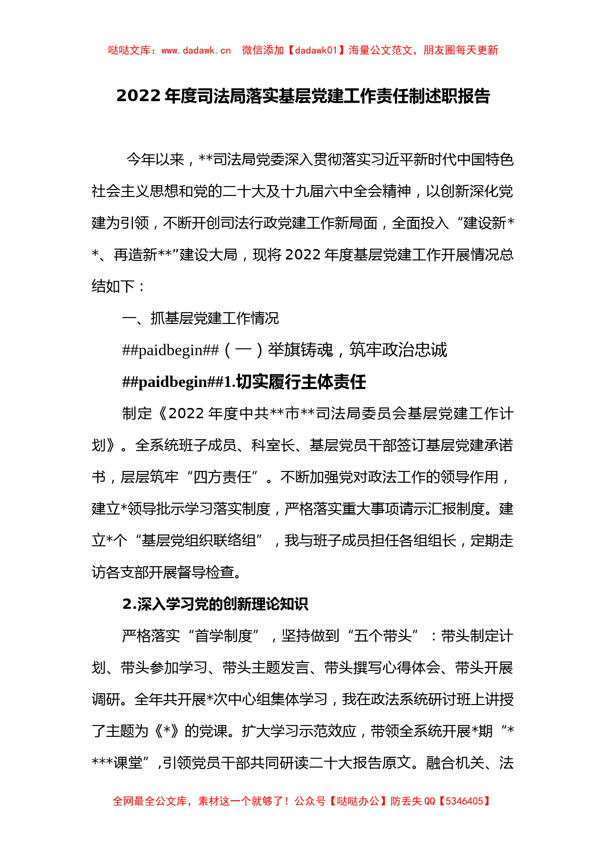 2022年度司法局落实基层党建工作责任制述职报告_第1页