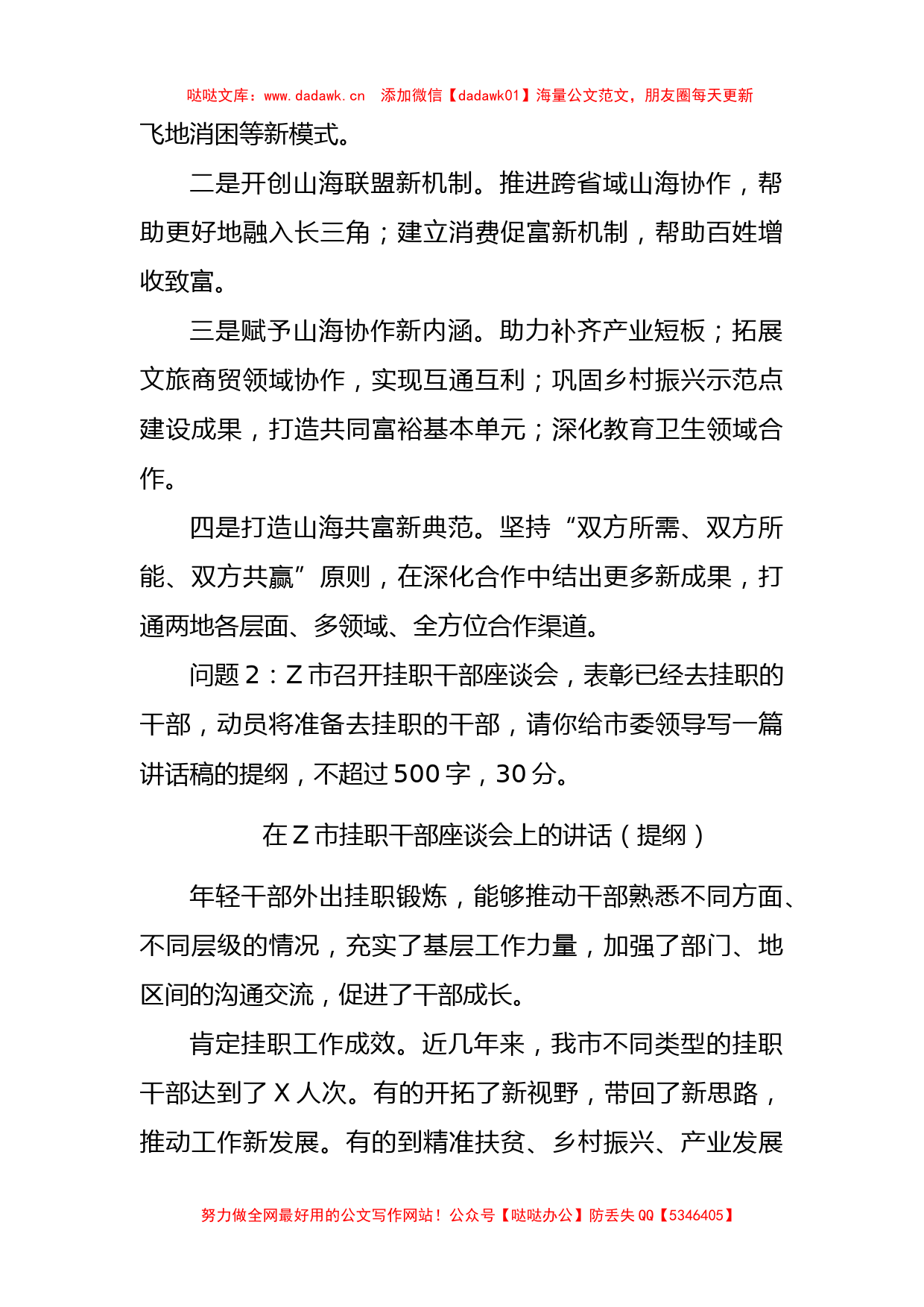 2022年9月4日浙江省直遴选笔试真题及解析（省司法厅、省农业农村厅）_第2页