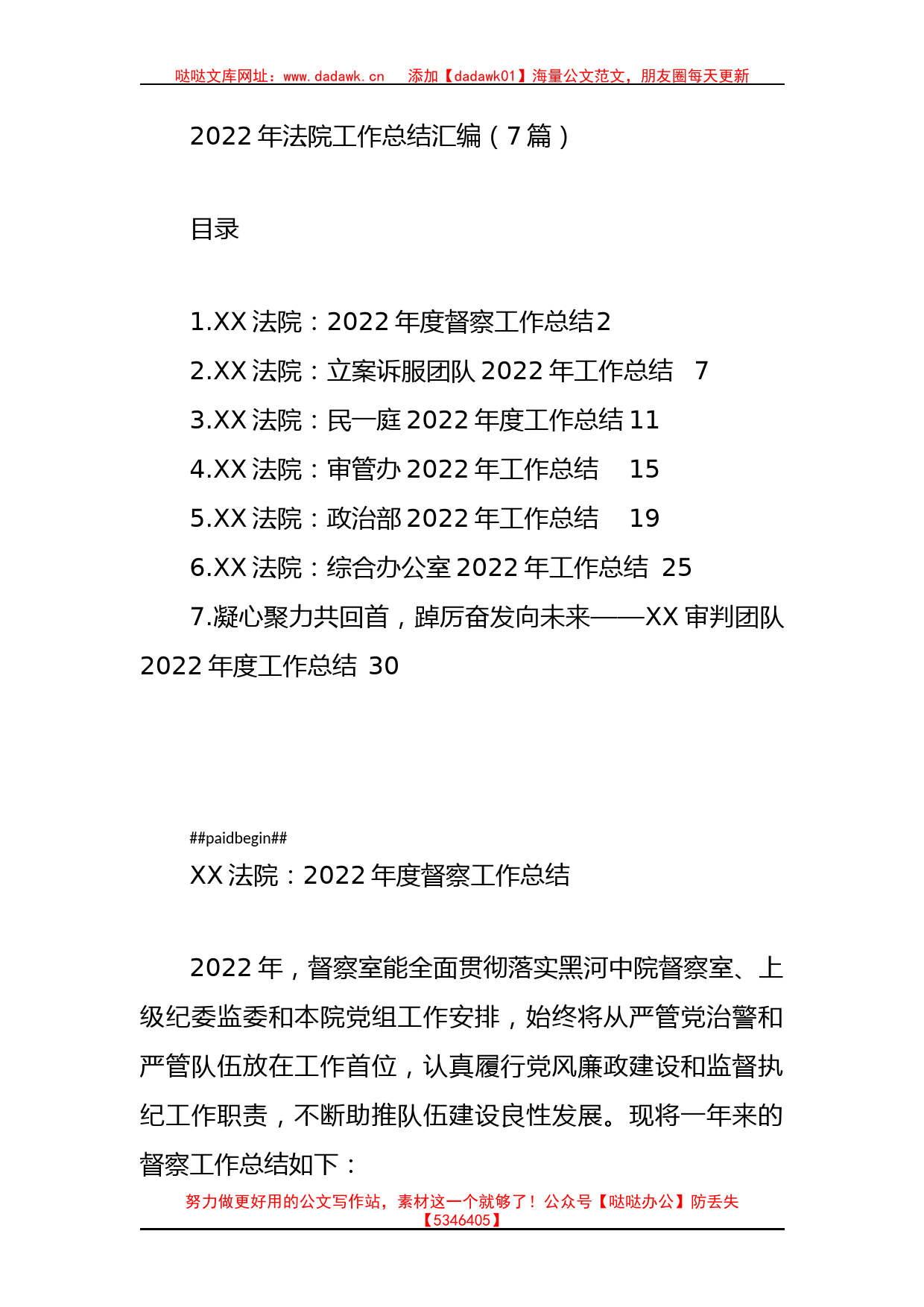 2022年法院工作总结汇编（7篇）_第1页