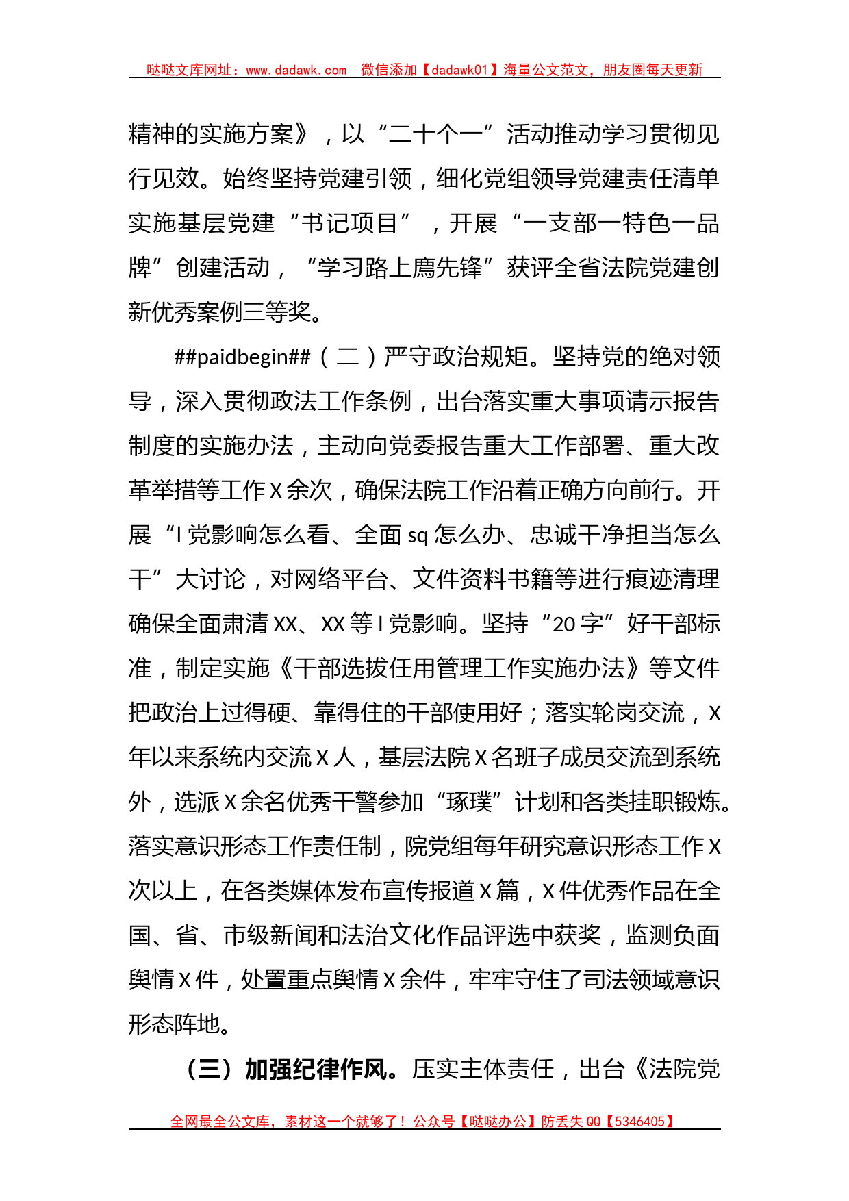 XX法院党组向省委政法委督察巡查组工作汇报提纲_第2页