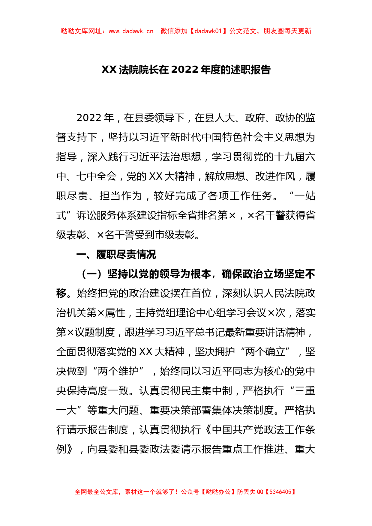 XX法院院长在2022年度的述职报告【哒哒】_第1页