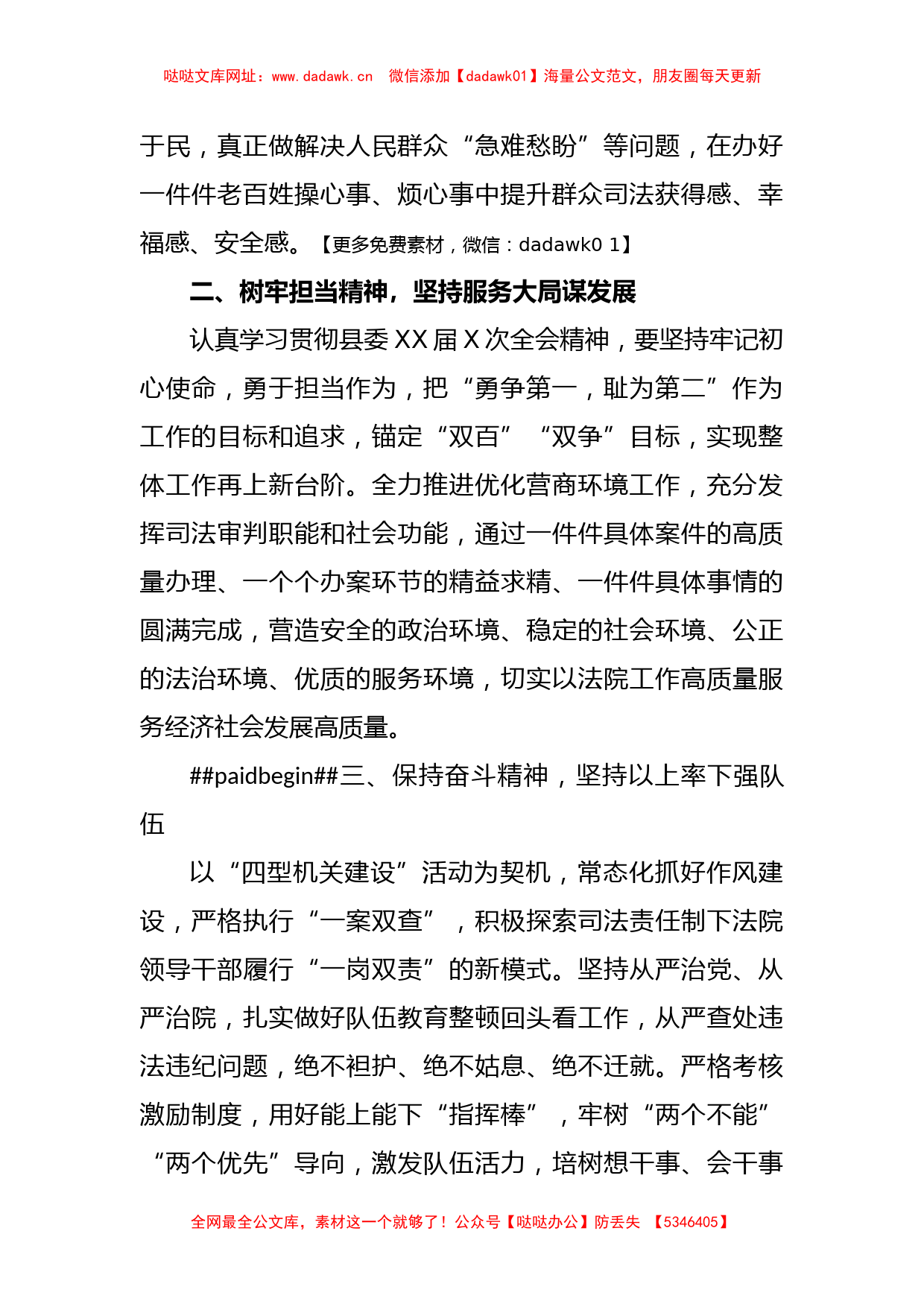 XX法院在学习贯彻县委X届X次全会精神心得【哒哒】_第2页