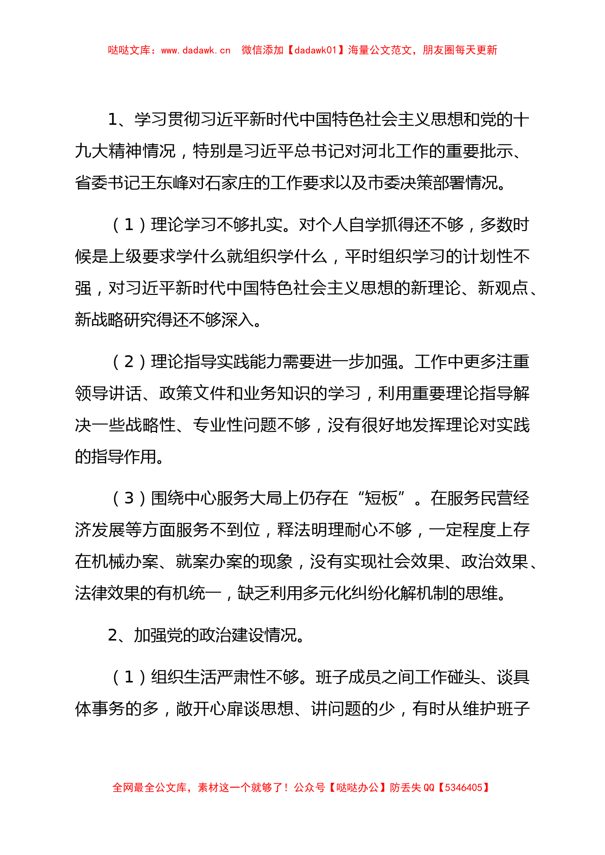 xx人民法院统筹巡察工作党组汇报_第2页